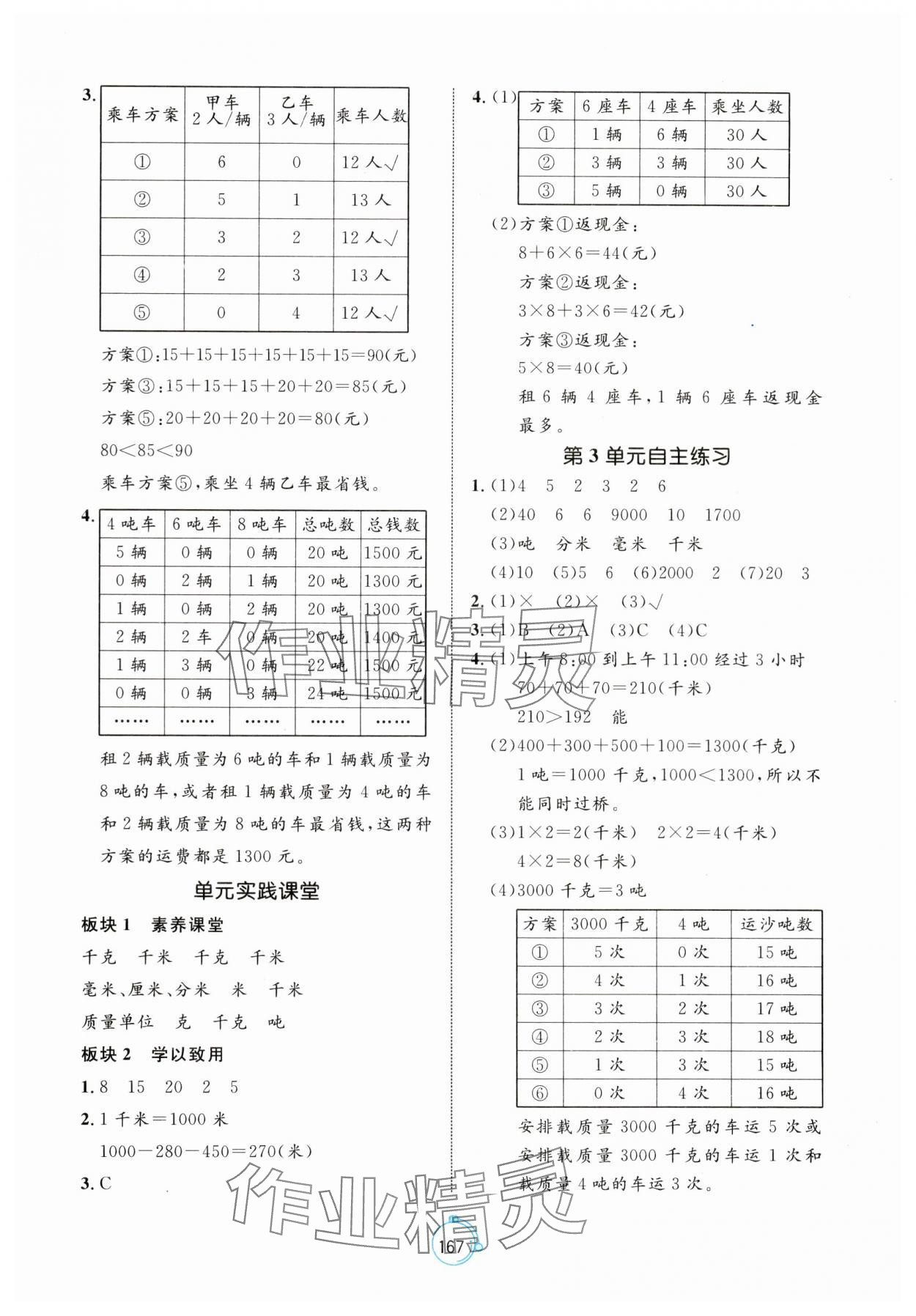 2024年黃岡名師天天練三年級(jí)數(shù)學(xué)上冊(cè)人教版 第5頁(yè)