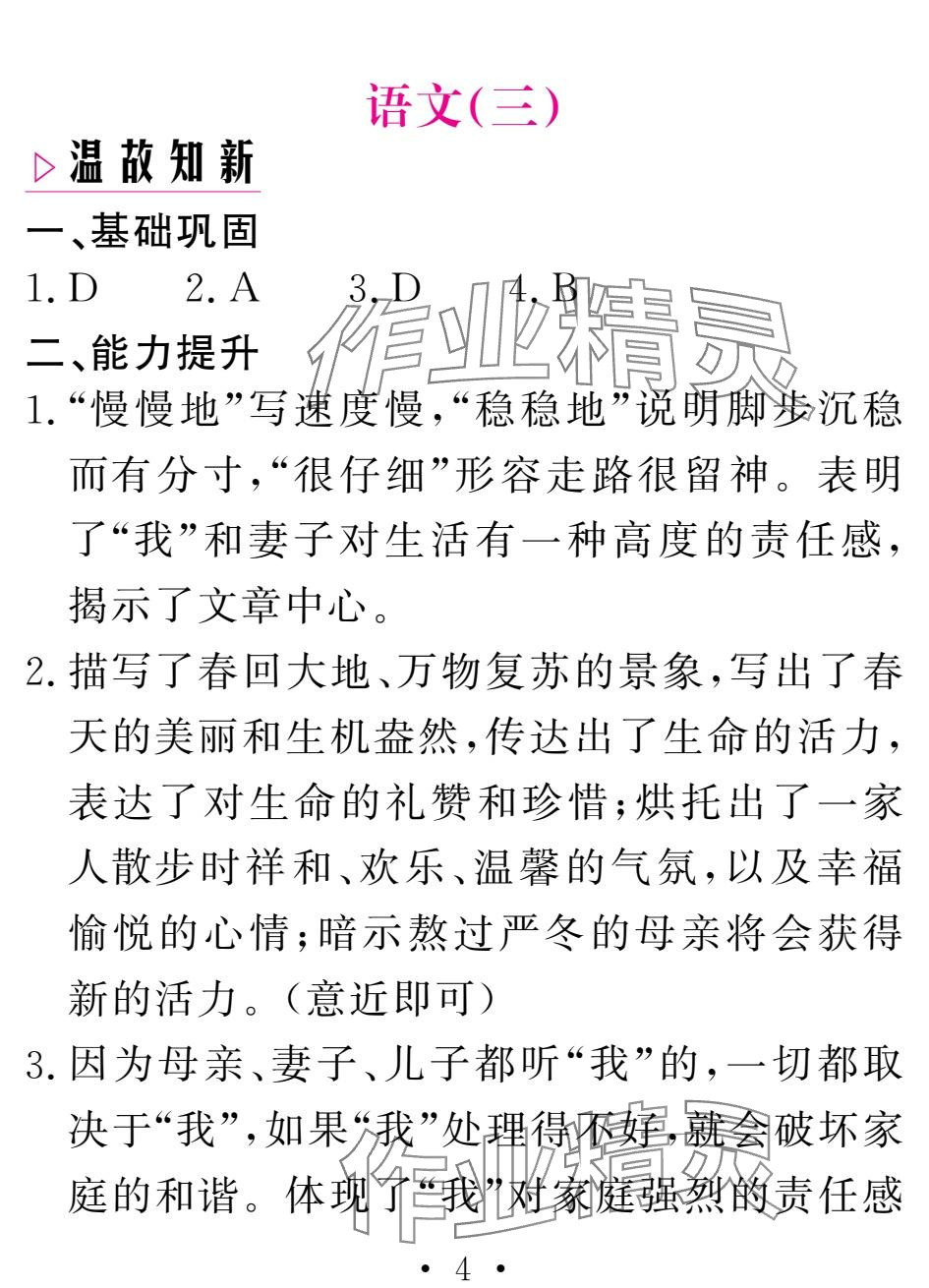 2025年天舟文化精彩寒假團結出版社七年級語文 參考答案第4頁