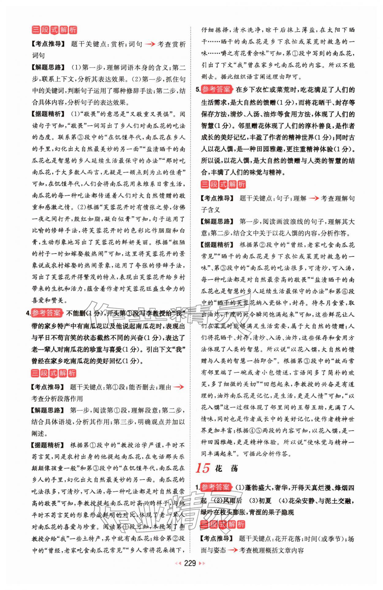 2026年一本中考現(xiàn)代文閱讀技能訓(xùn)練100篇 第19頁