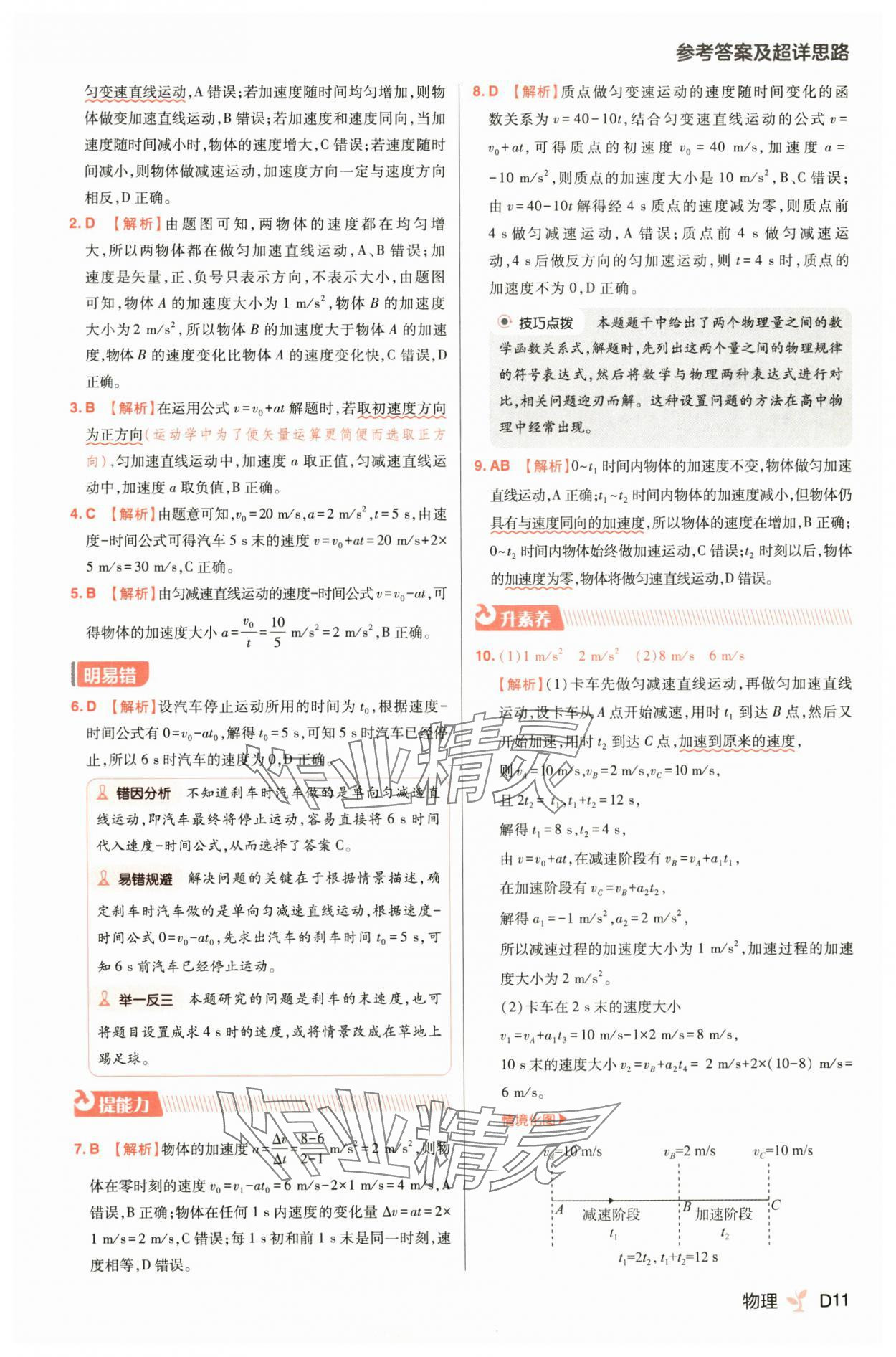 2025年練習生高一物理必修第一冊人教版 第11頁