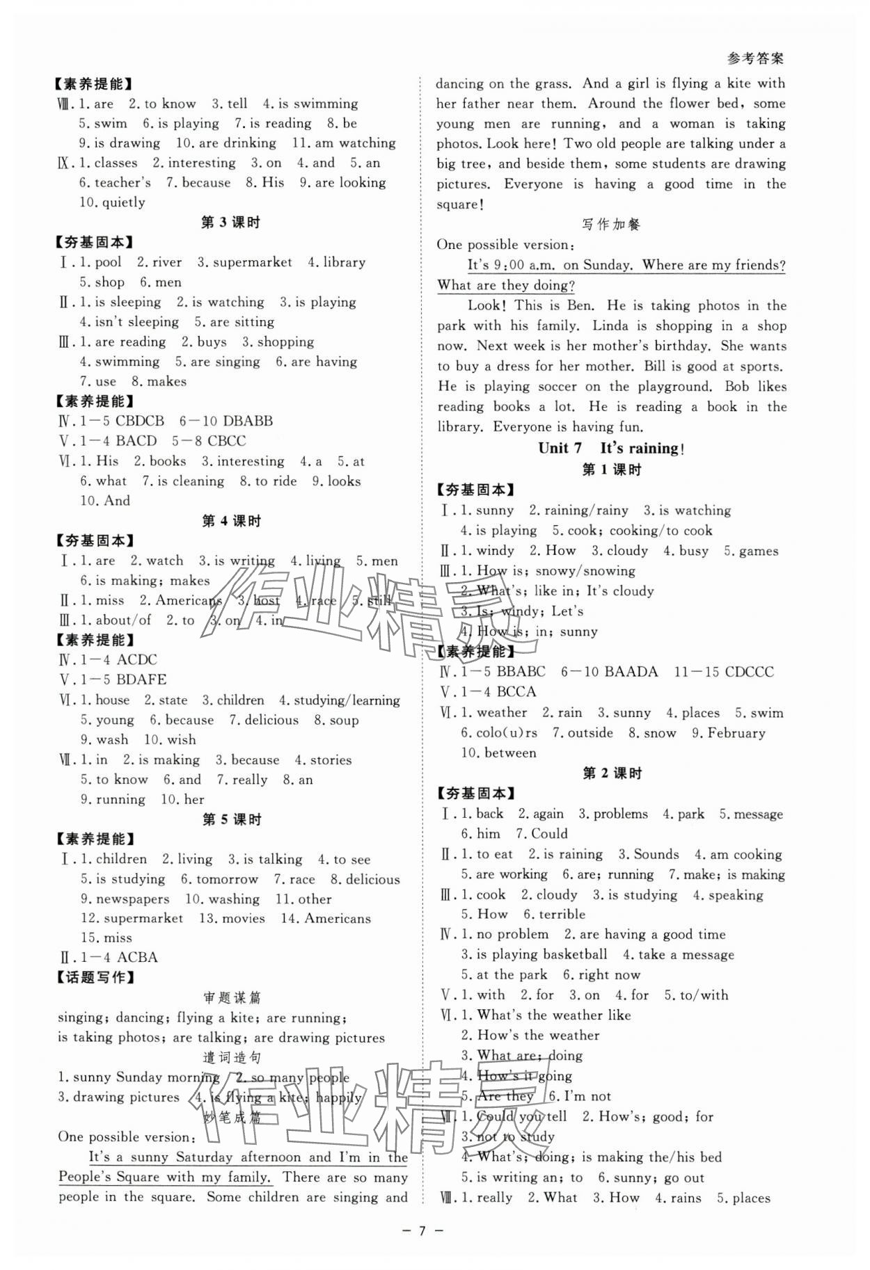 2024年全效學(xué)習(xí)七年級(jí)英語(yǔ)下冊(cè)人教版精華版 參考答案第6頁(yè)