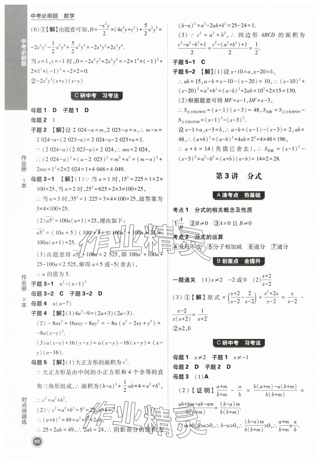 2025年中考必刷题数学浙江专版 第2页