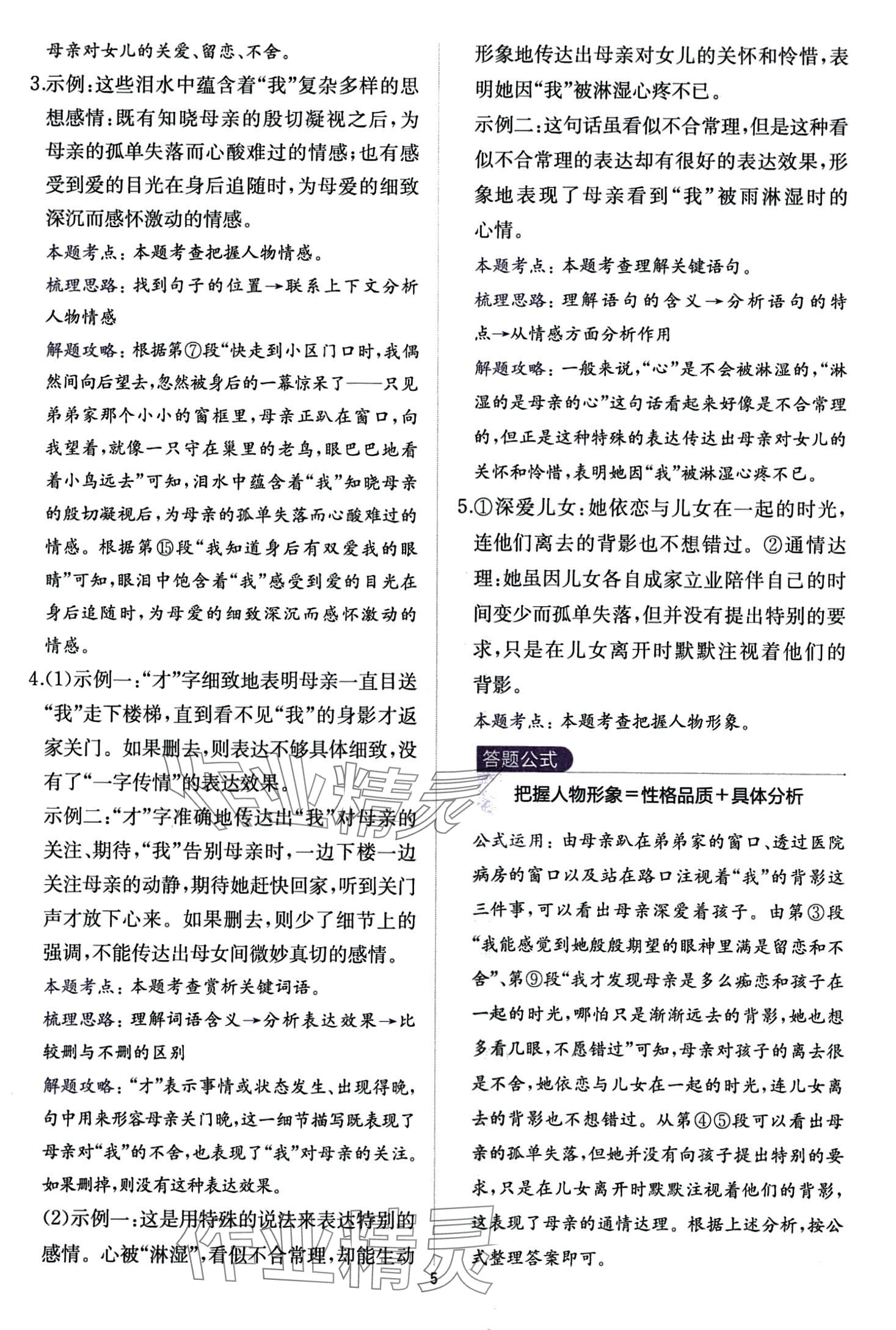 2024年公式法阅读八年级语文全一册人教版&nbsp;第5页