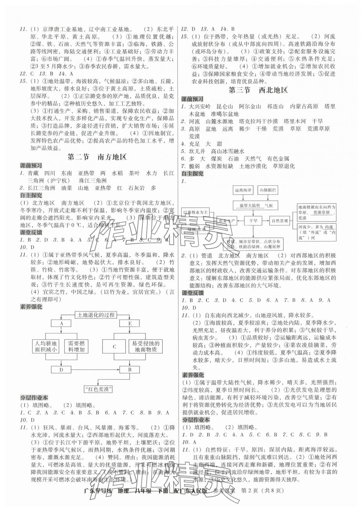 2024年百年學典廣東學導練八年級地理下冊粵人版 第2頁