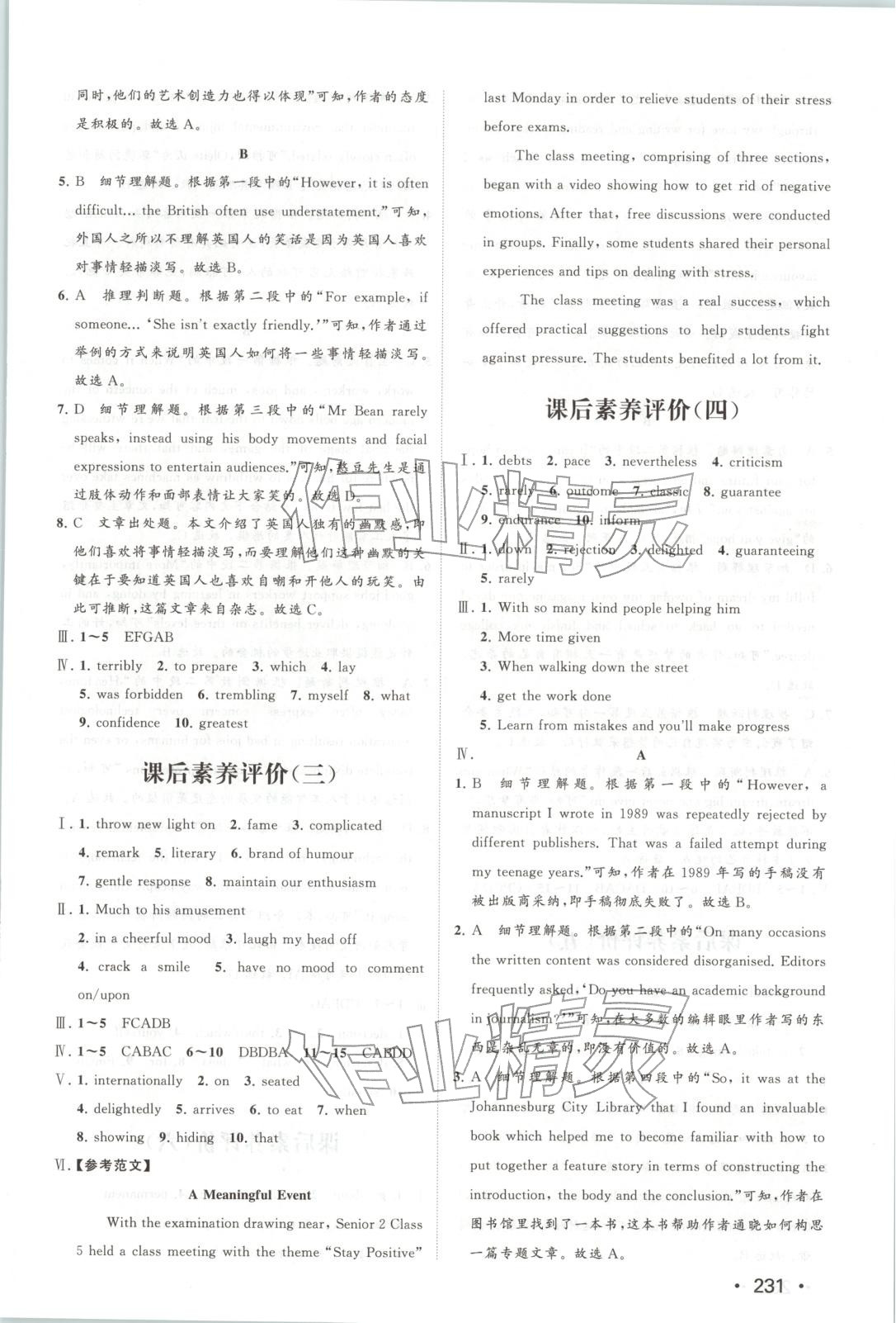 2025年同步練習冊山東人民出版社高中英語選擇性必修第一冊外研版&nbsp;第9頁