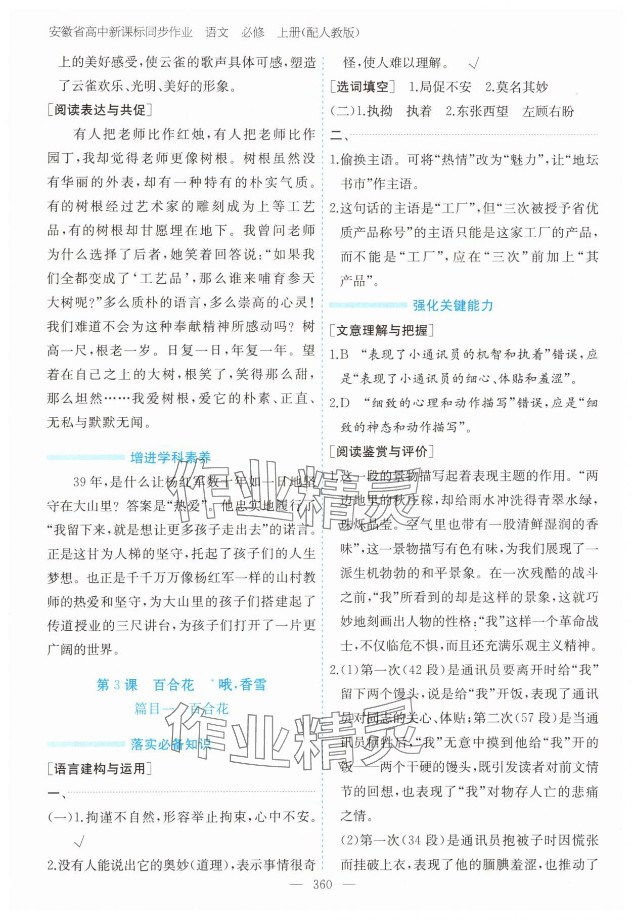 2025年高中新课标同步作业黄山书社高中语文必修上册人教版安徽专版 第4页