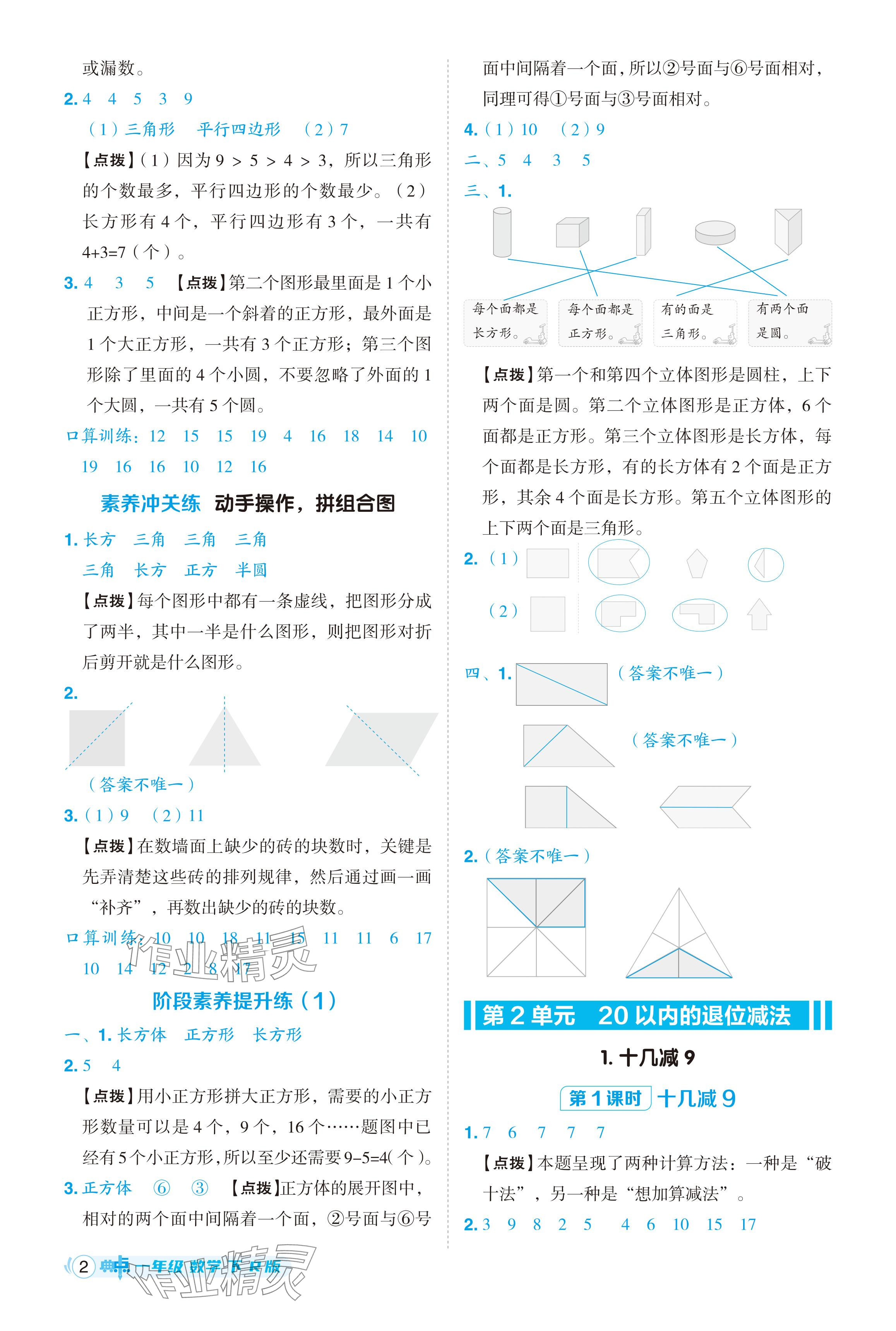 2024年綜合應(yīng)用創(chuàng)新題典中點(diǎn)一年級(jí)數(shù)學(xué)下冊(cè)人教版 參考答案第2頁