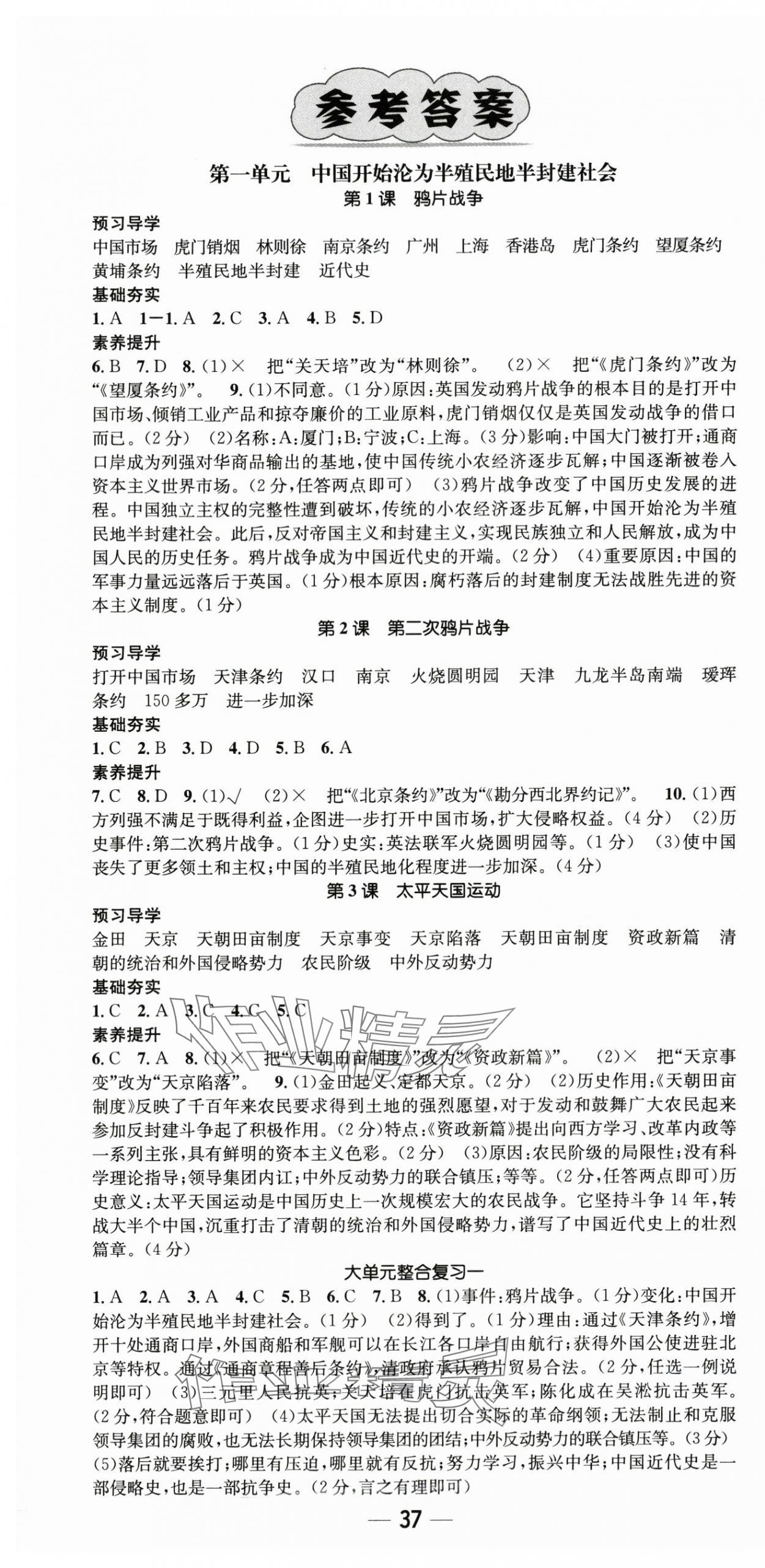 2025年名师测控八年级历史上册人教版安徽专版 第1页