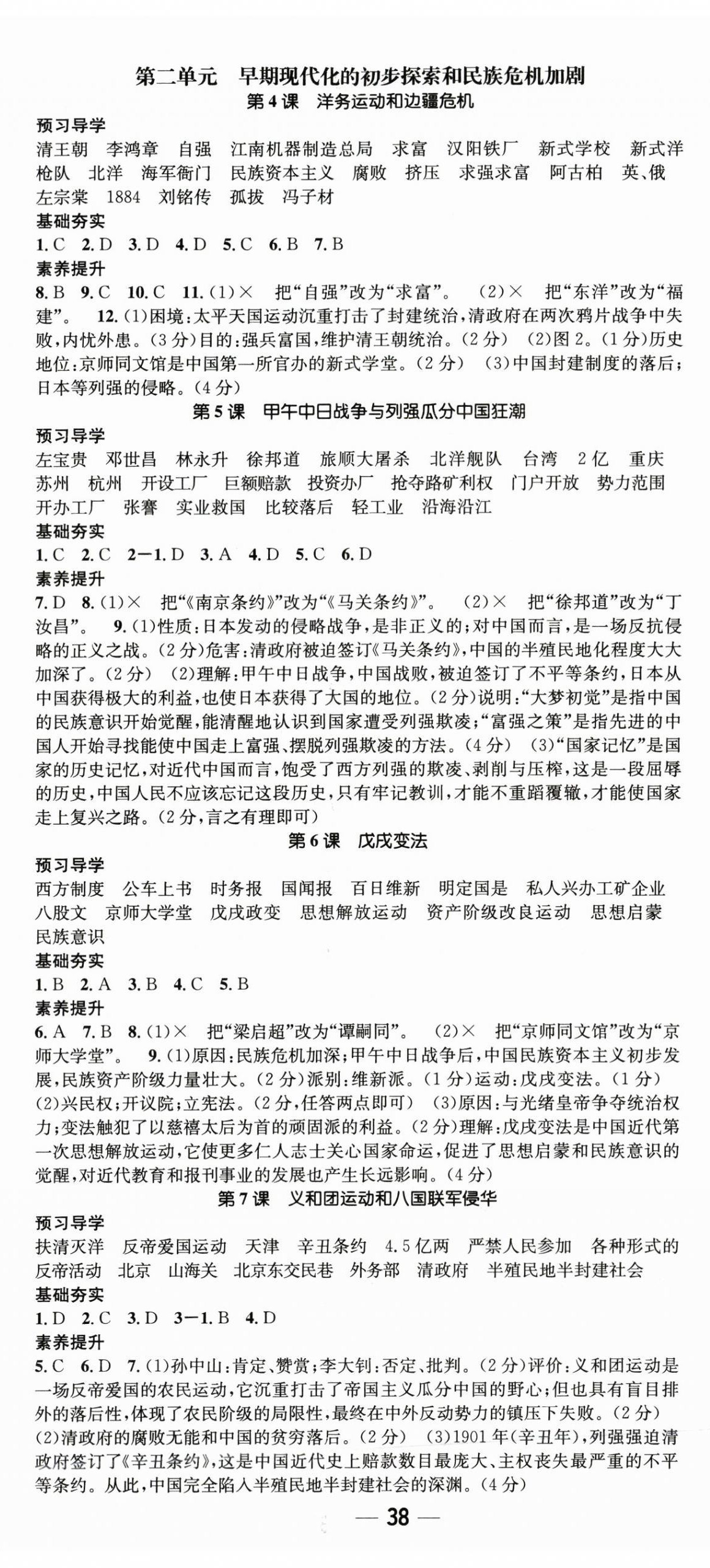 2025年名师测控八年级历史上册人教版安徽专版 第2页