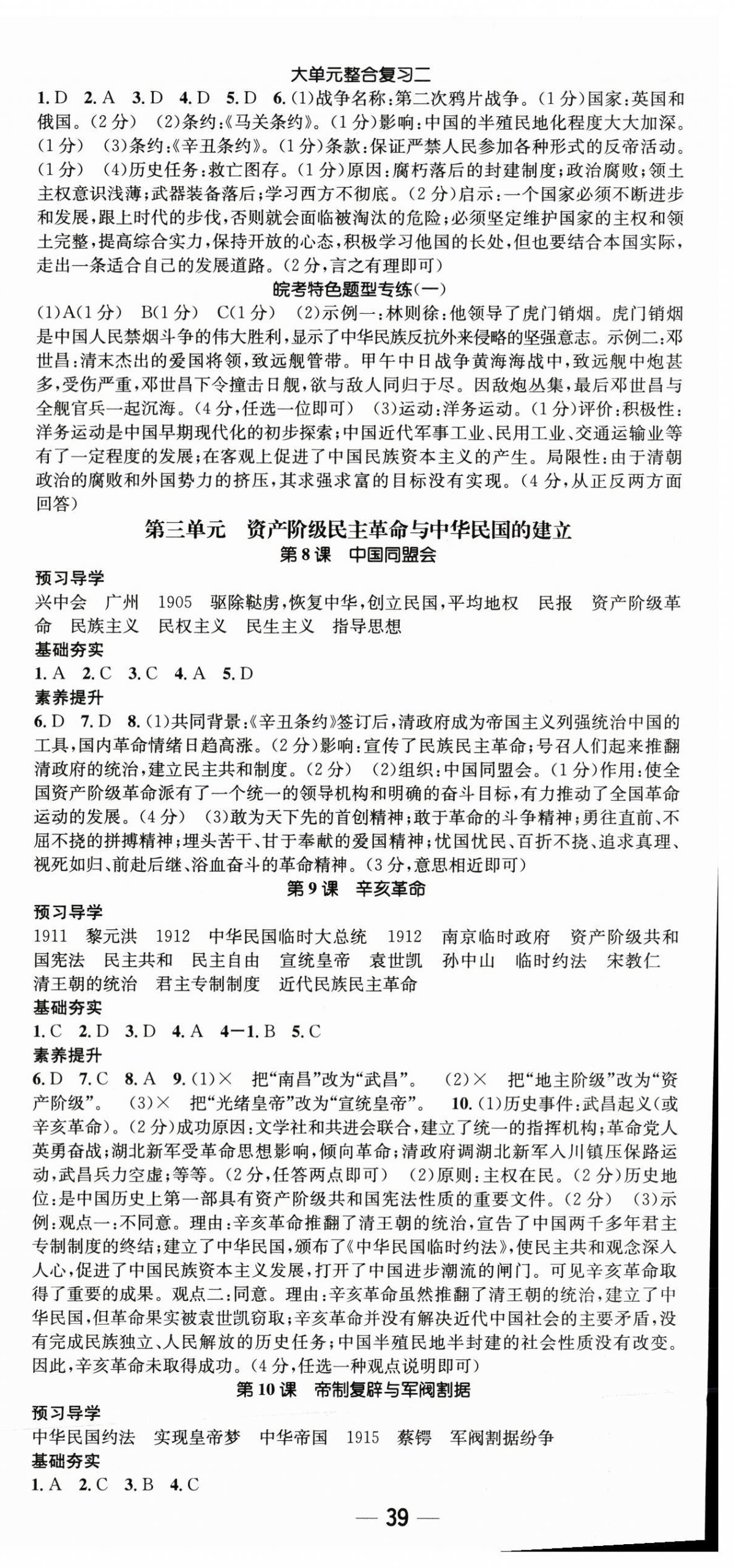 2025年名师测控八年级历史上册人教版安徽专版 第3页