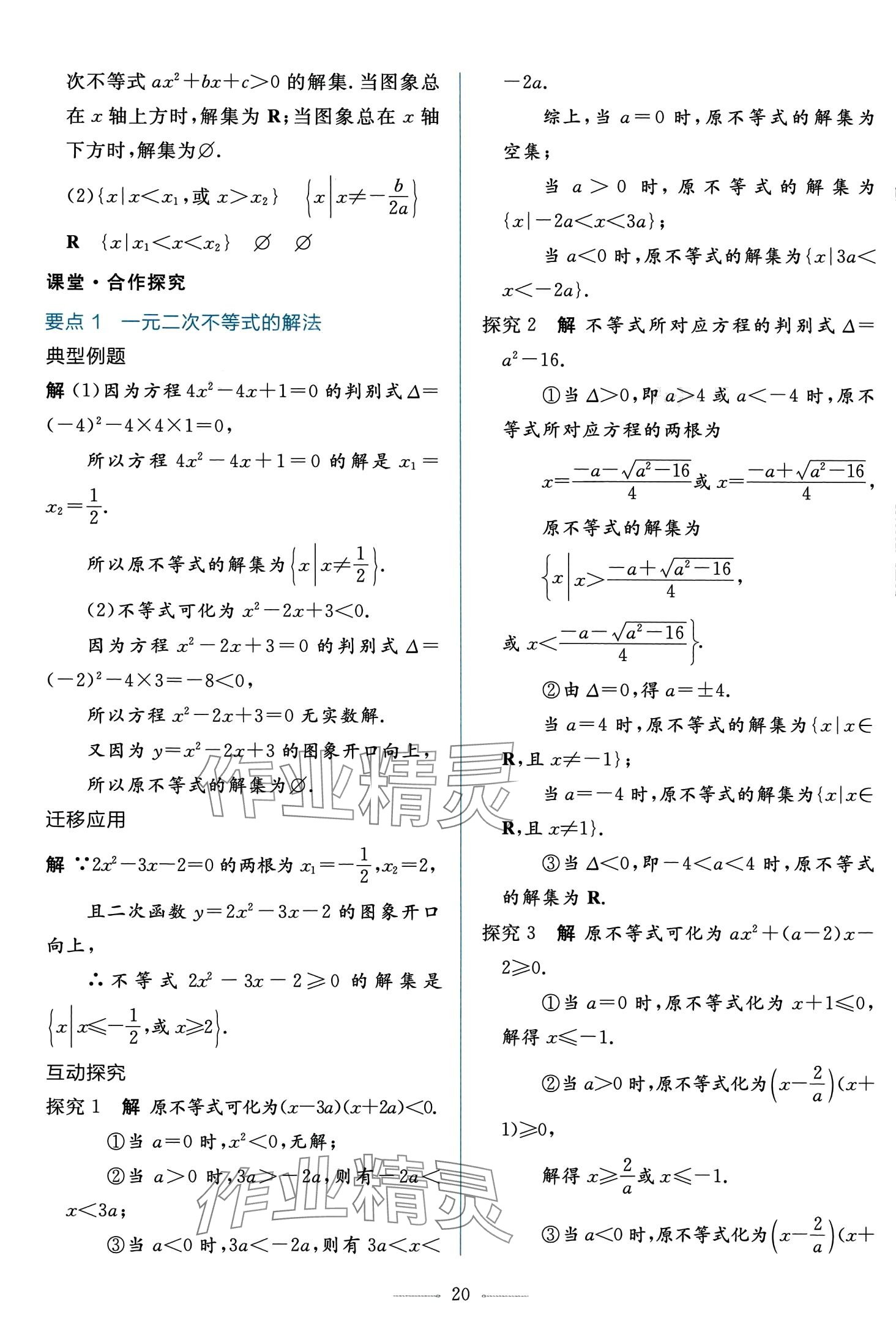 2024年同步學考練高中數學必修第一冊人教A版 第20頁