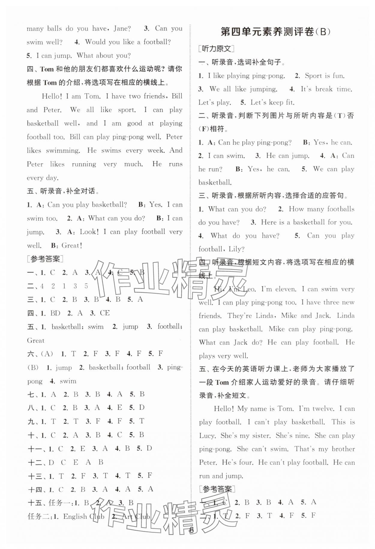 2025年通城學(xué)典全程測(cè)評(píng)卷四年級(jí)英語上冊(cè)譯林版 第6頁