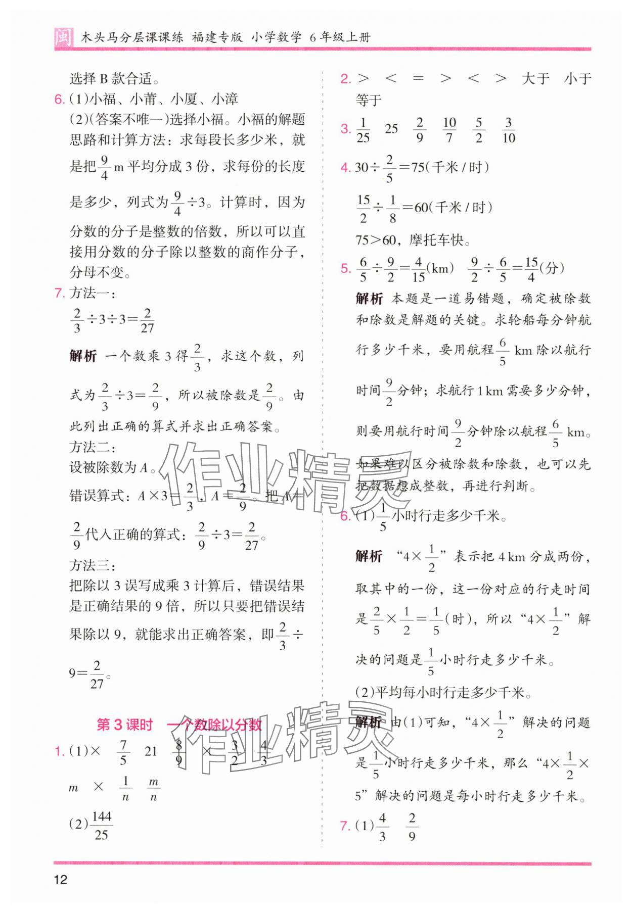 2024年木頭馬分層課課練六年級數(shù)學(xué)上冊人教版福建專版 參考答案第12頁