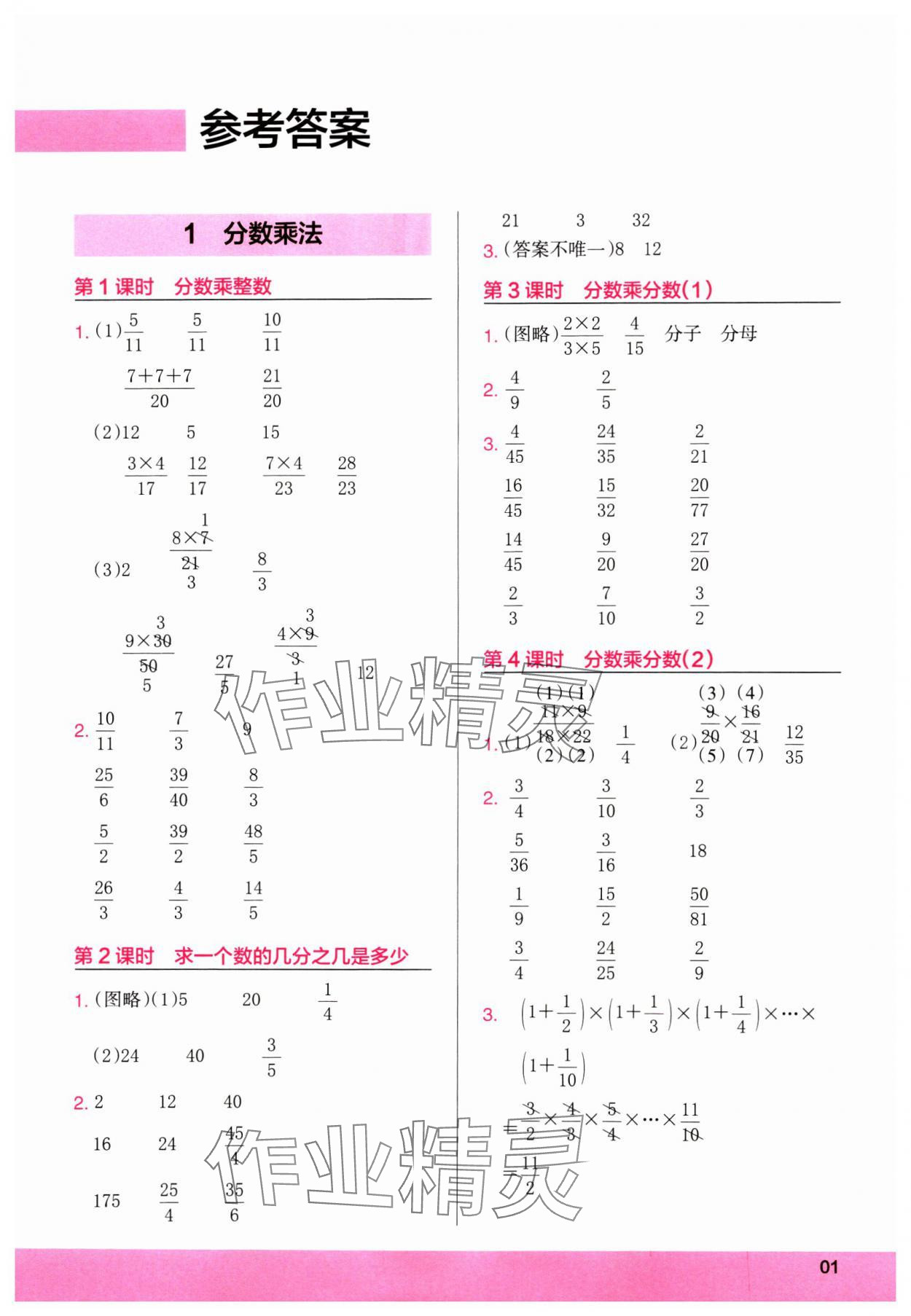 2024年木頭馬計(jì)算小狀元六年級(jí)數(shù)學(xué)上冊(cè)人教版 參考答案第1頁(yè)