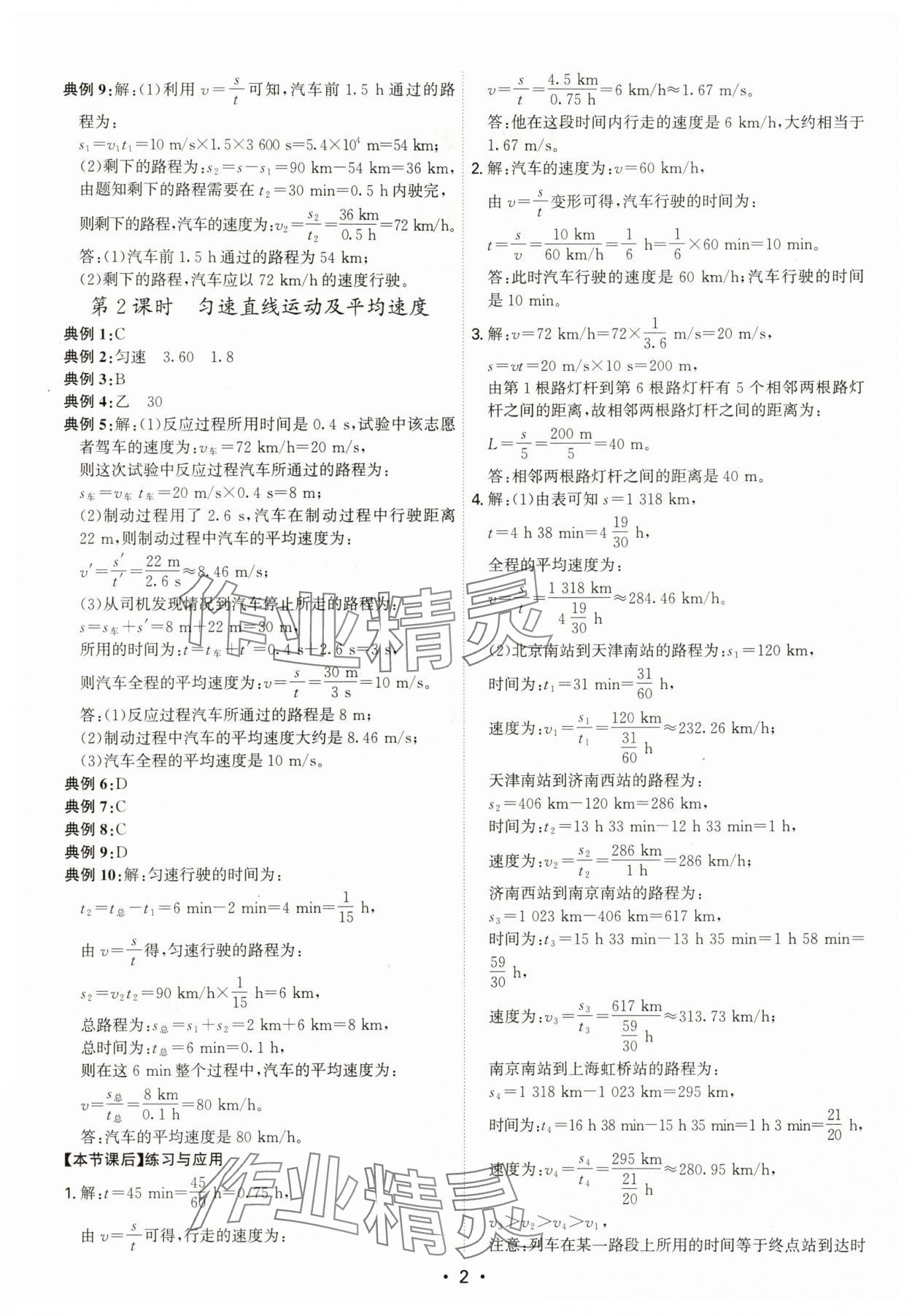 2025年考点专练八年级物理上册人教版深圳专版 第2页