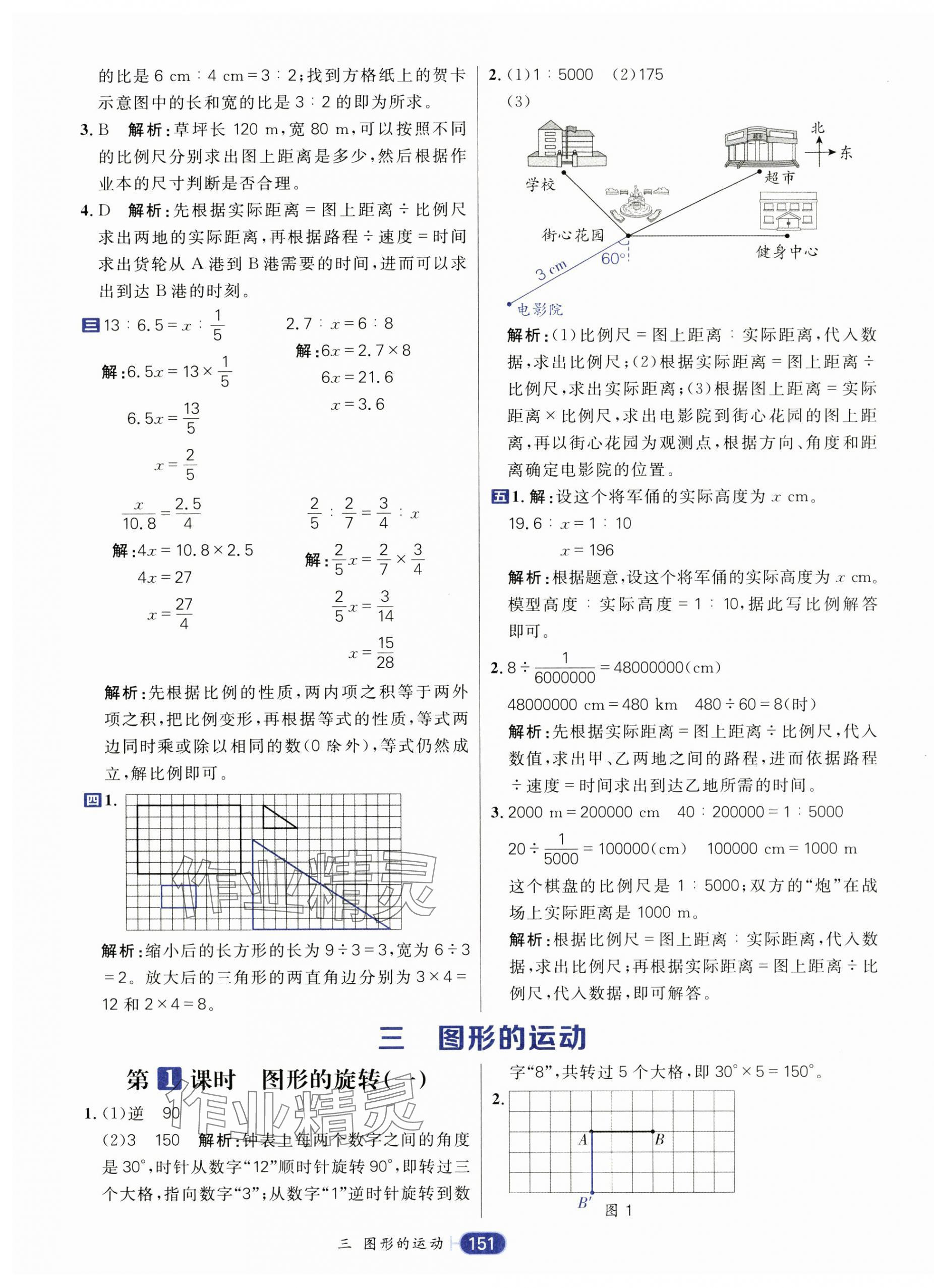 2025年核心素養(yǎng)天天練六年級(jí)數(shù)學(xué)下冊(cè)北師大版 第11頁(yè)