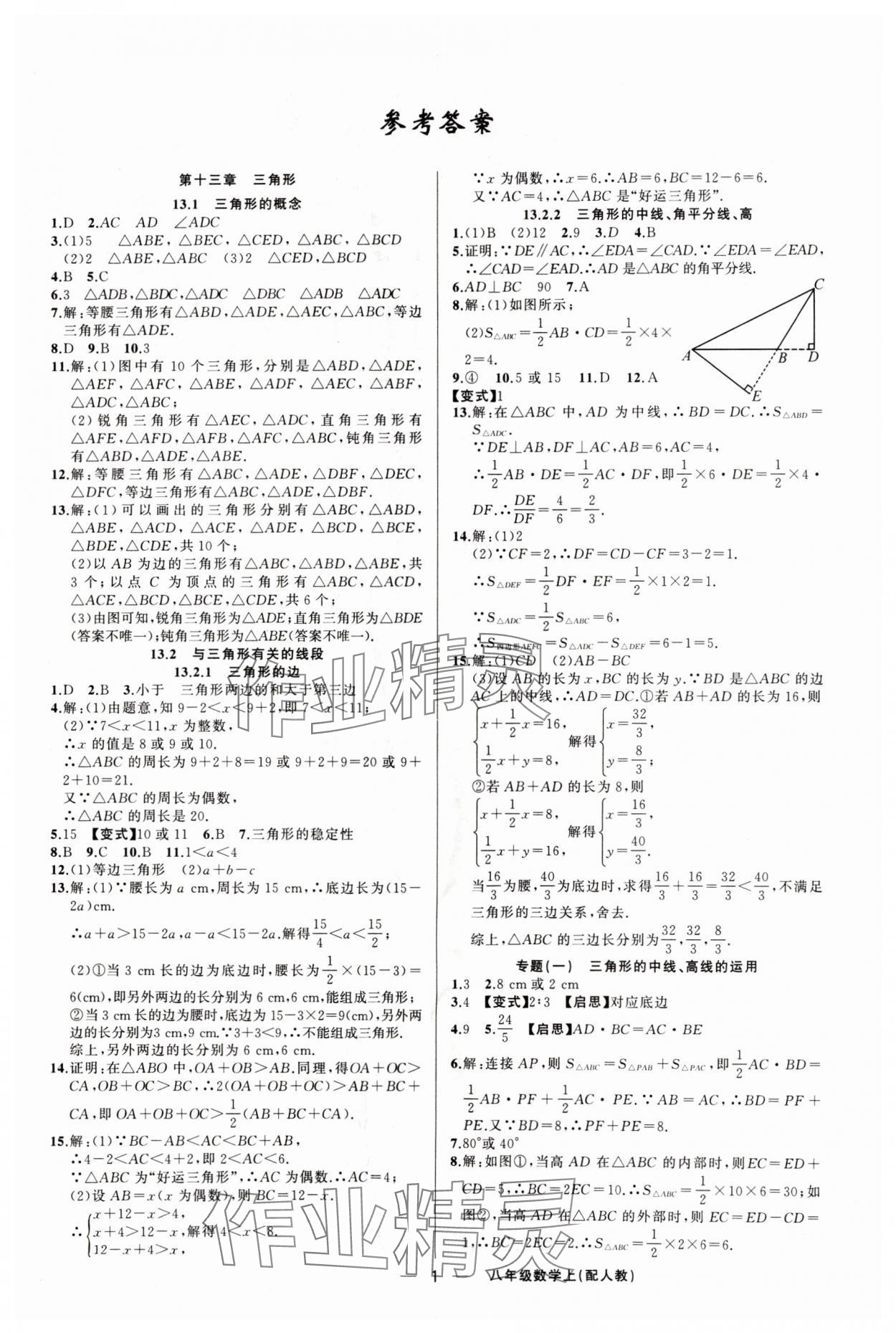 2025年四清导航八年级数学上册人教版 第1页