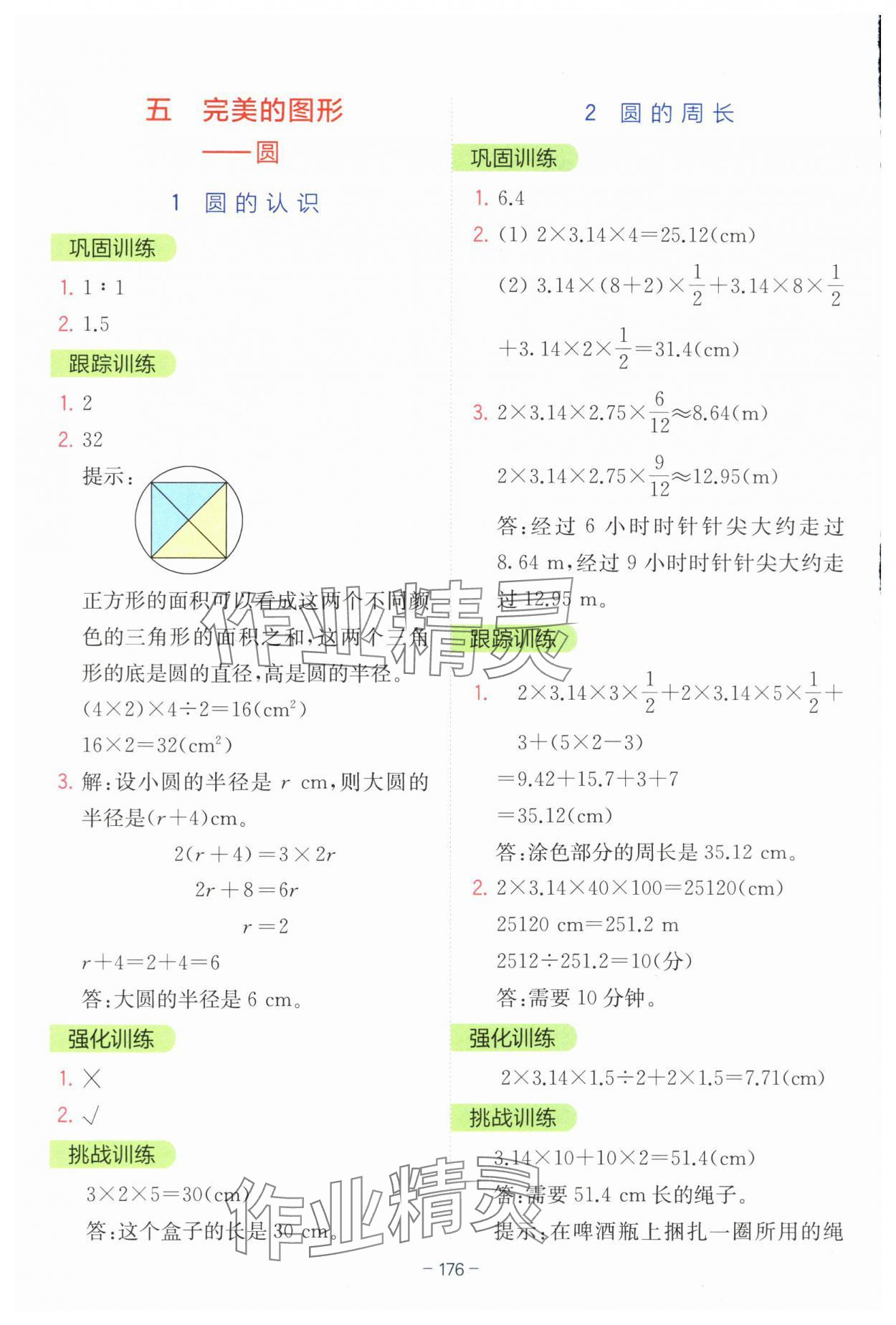 2025年全易通六年級數(shù)學上冊青島版 參考答案第9頁