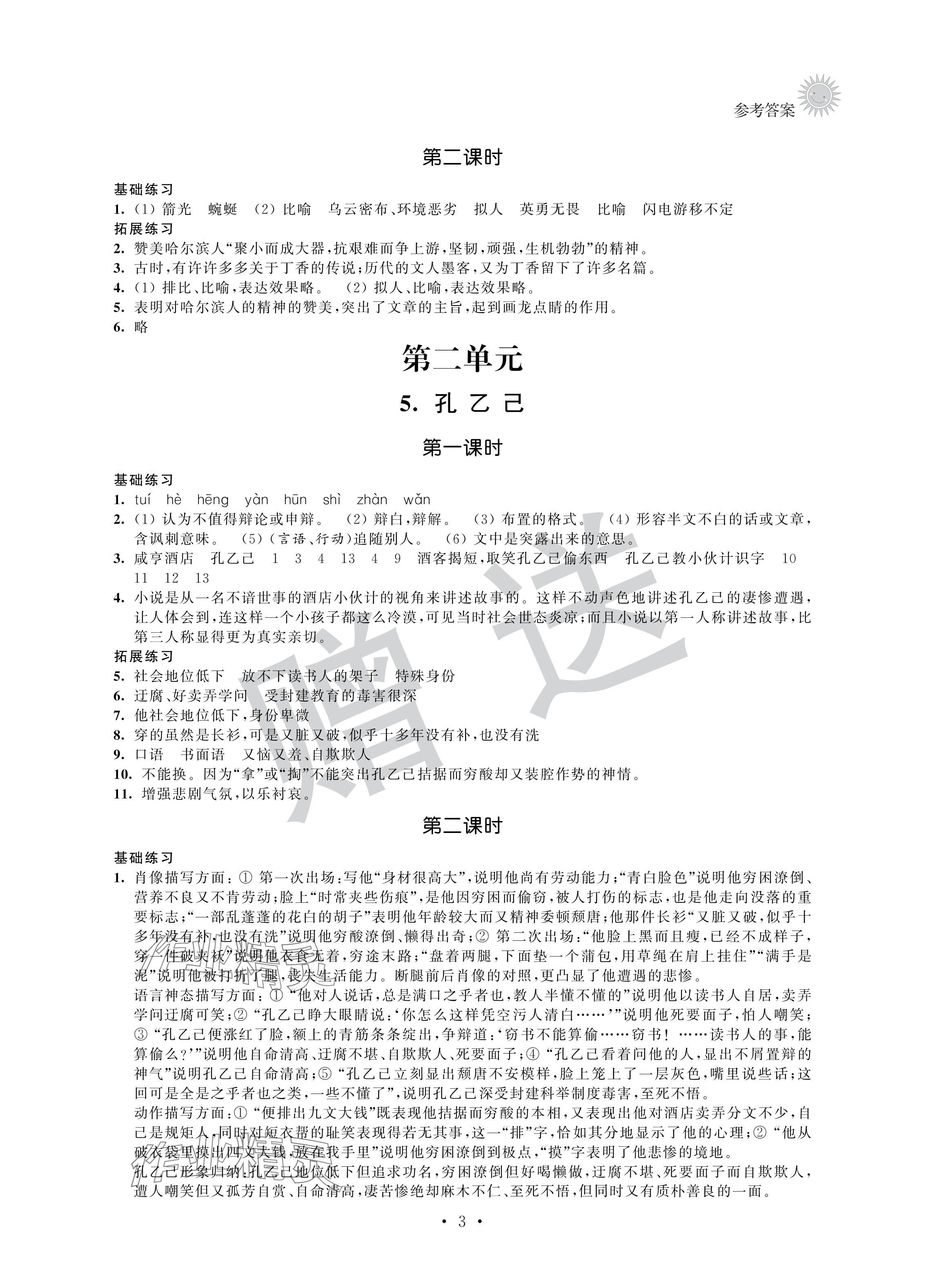 2024年全優(yōu)悅讀本九年級語文下冊人教版 參考答案第3頁