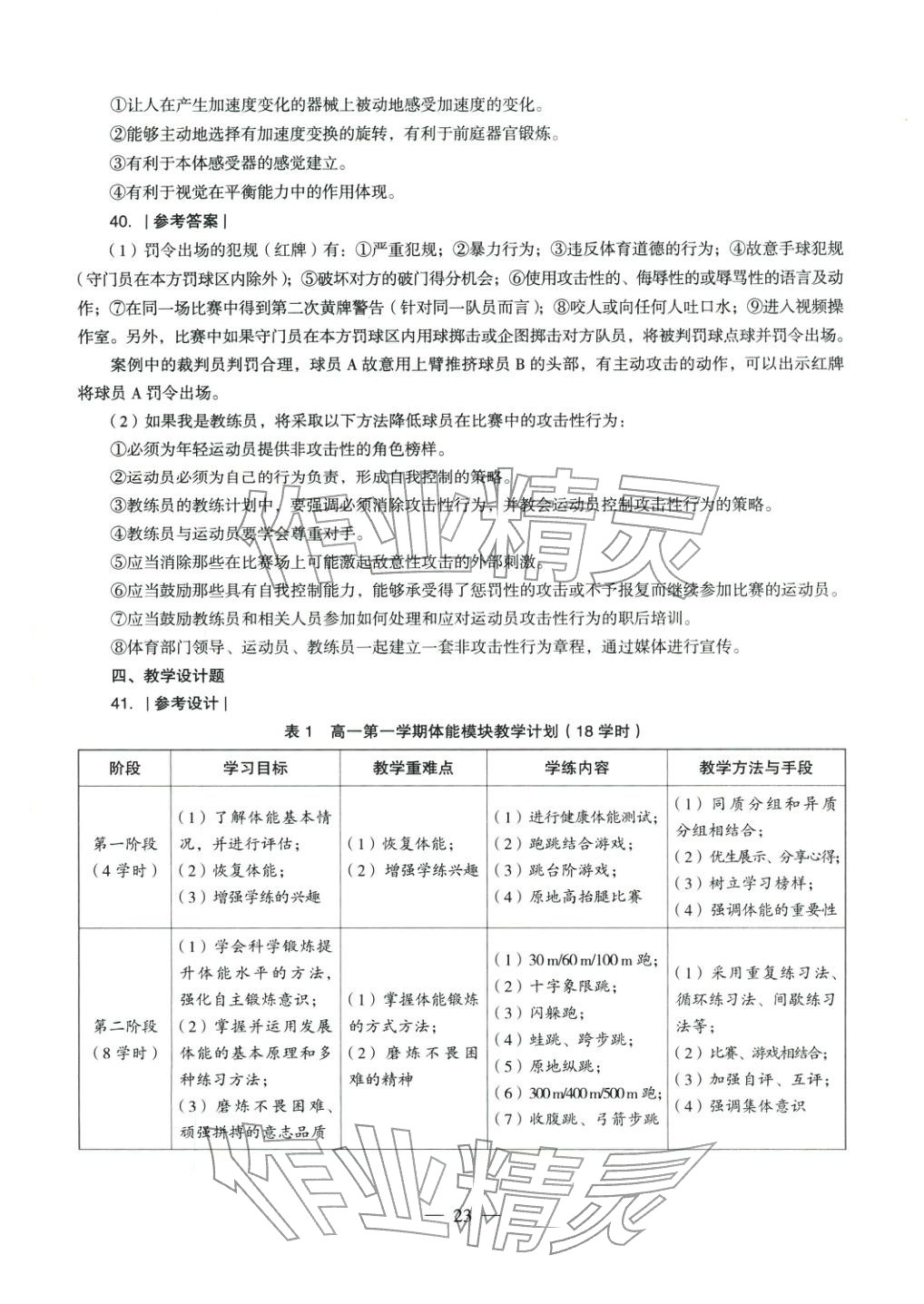 2025年体育与健康学科知识与教学能力历年真题及标准预测试卷高中上册&nbsp;第24页