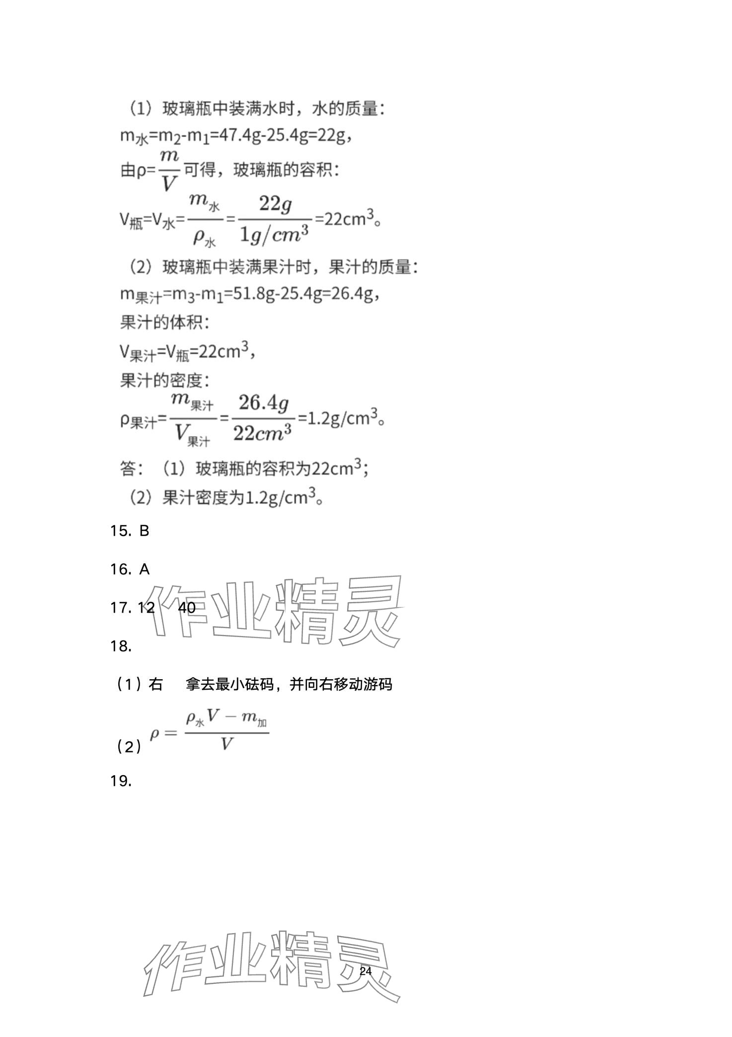 2024年劍指中考物理益陽(yáng)專版 第24頁(yè)