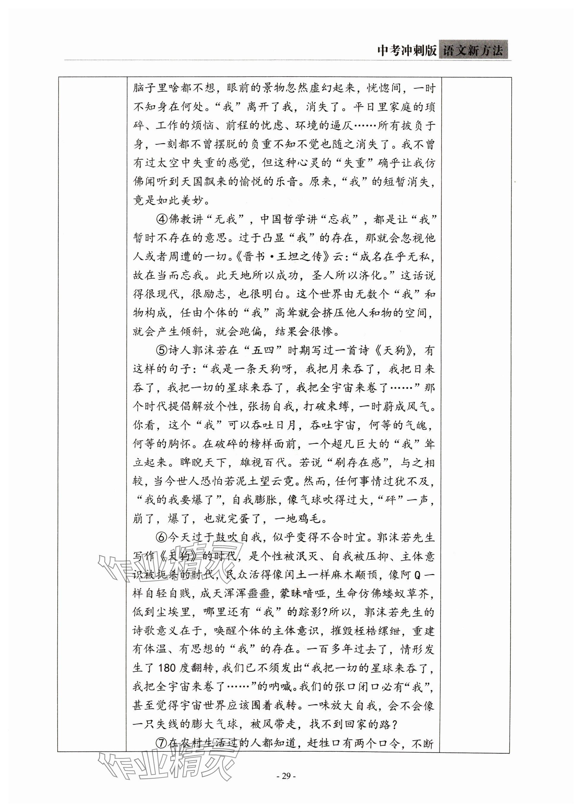 2024年語文新方法中考沖刺版&nbsp;參考答案第29頁
