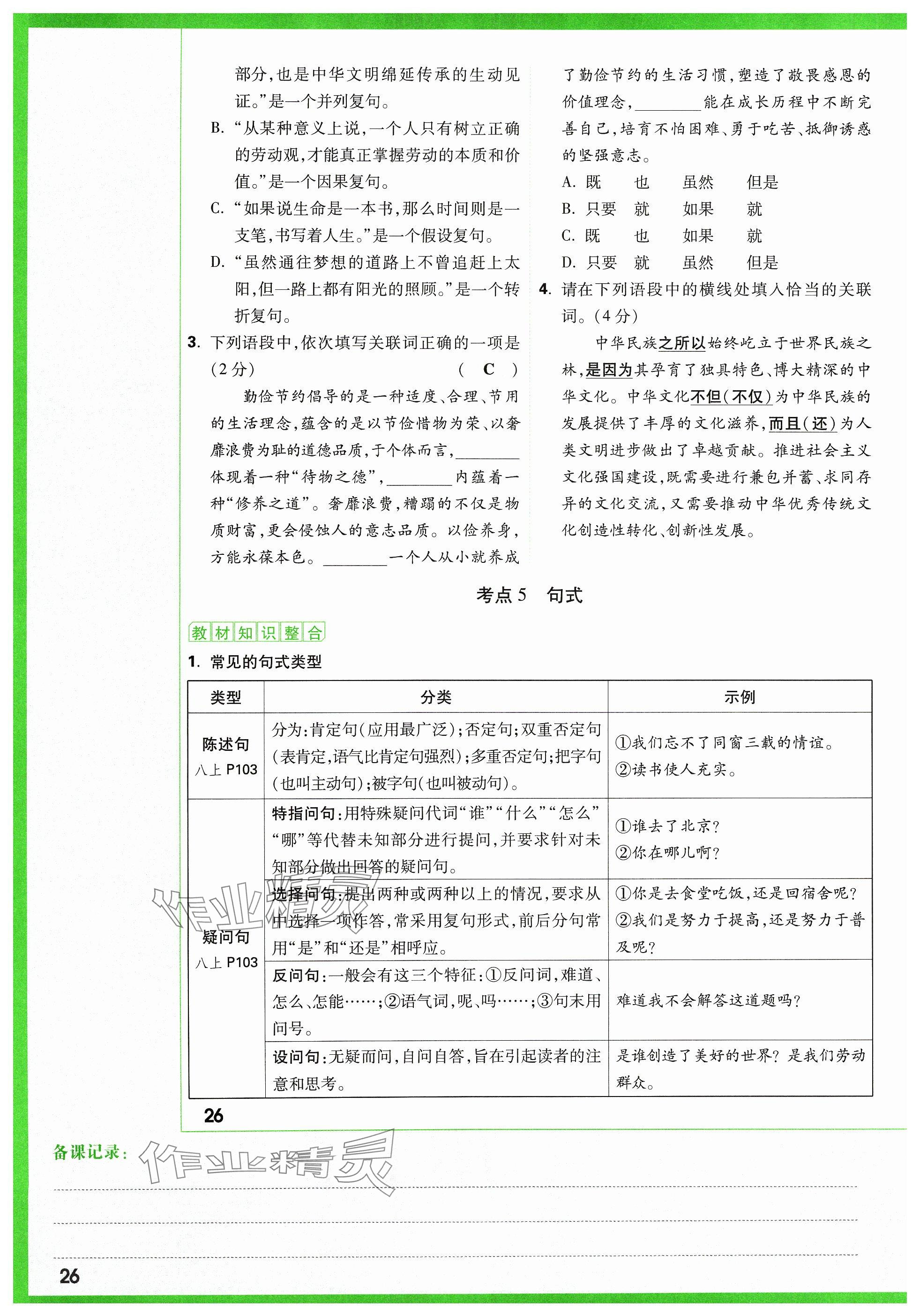 2024年萬唯中考試題研究語文山西專版 參考答案第130頁