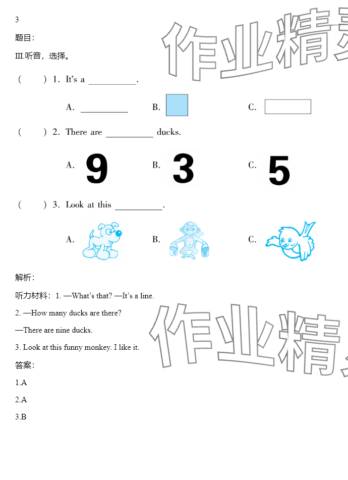 2024年同步實踐評價課程基礎訓練四年級英語上冊湘少版 參考答案第36頁