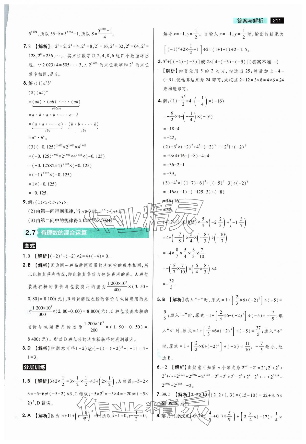 2024年教材完全解讀七年級數(shù)學(xué)上冊蘇科版 第7頁