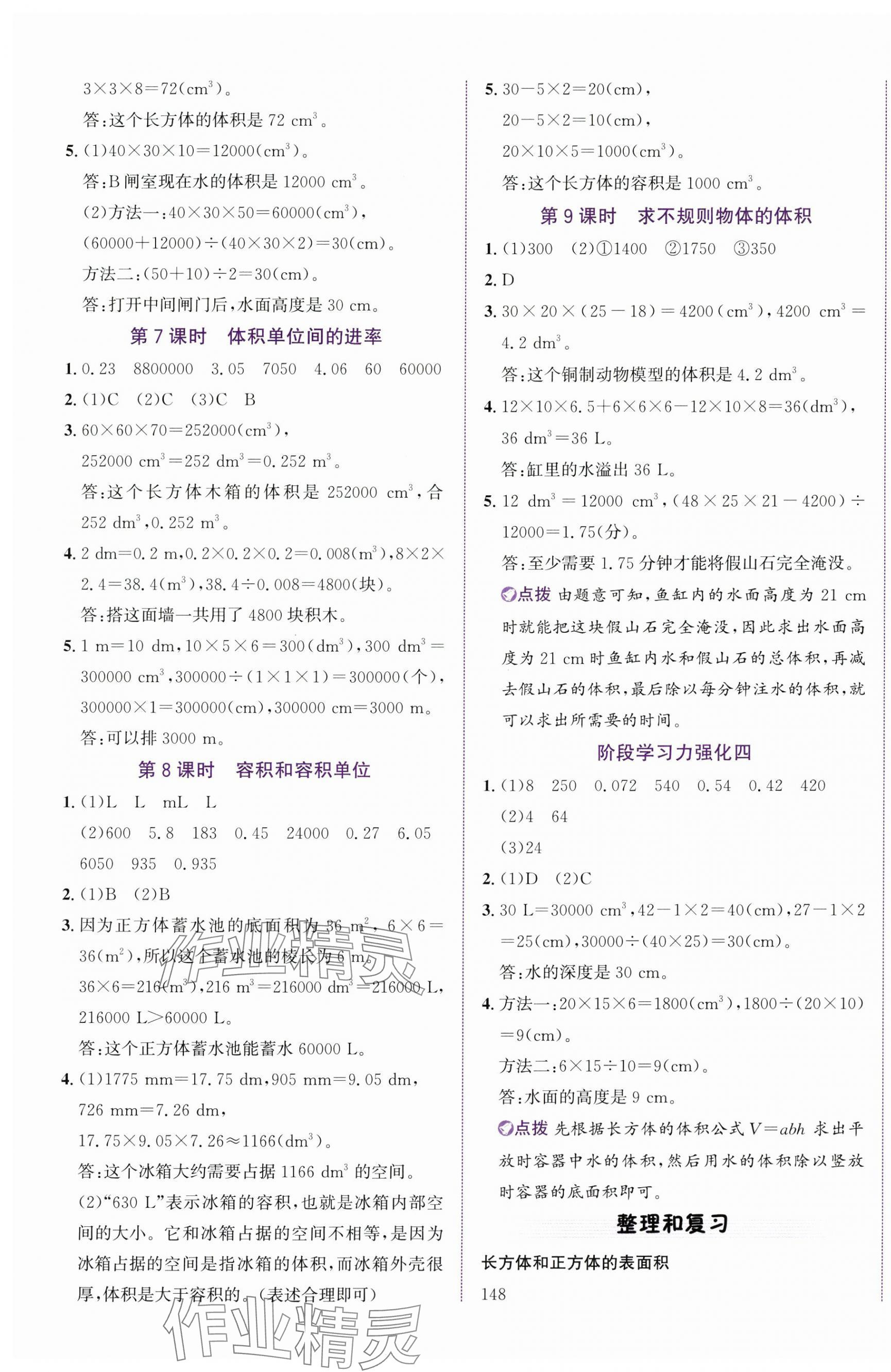 2025年奔跑吧少年五年級數(shù)學下冊人教版 第5頁