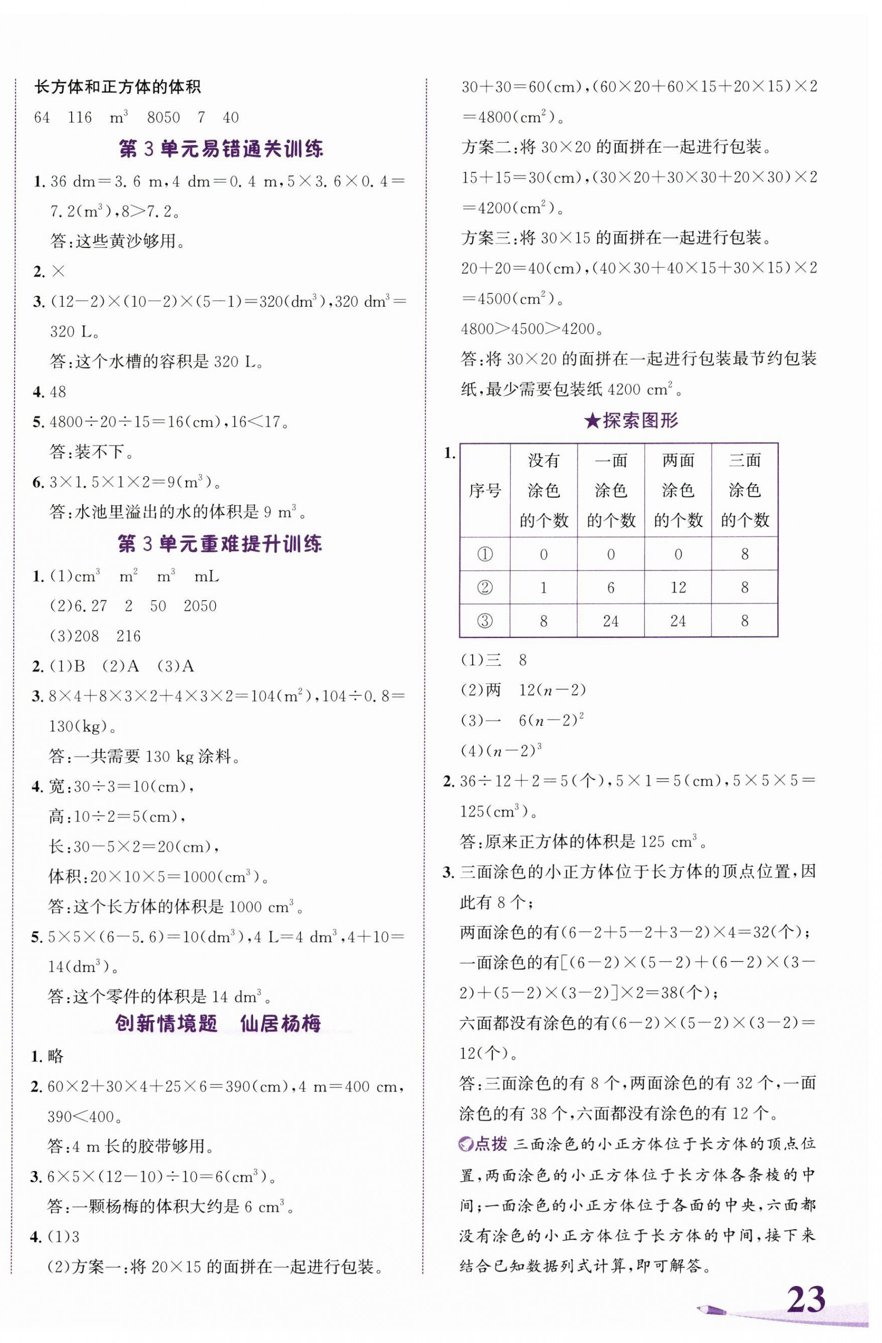 2025年奔跑吧少年五年級(jí)數(shù)學(xué)下冊(cè)人教版 第6頁(yè)