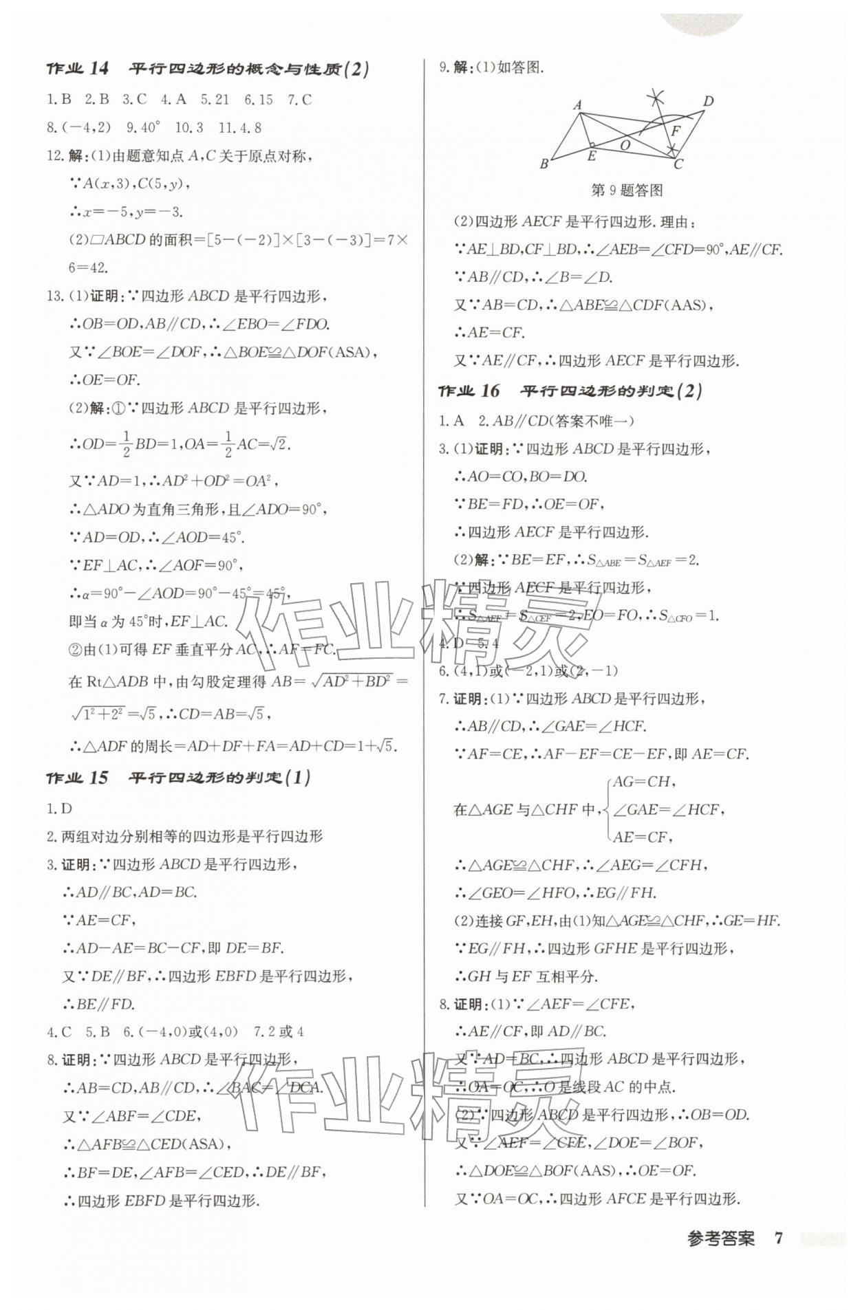 2026年启东中学作业本八年级数学下册苏科版宿迁专版&nbsp;第7页