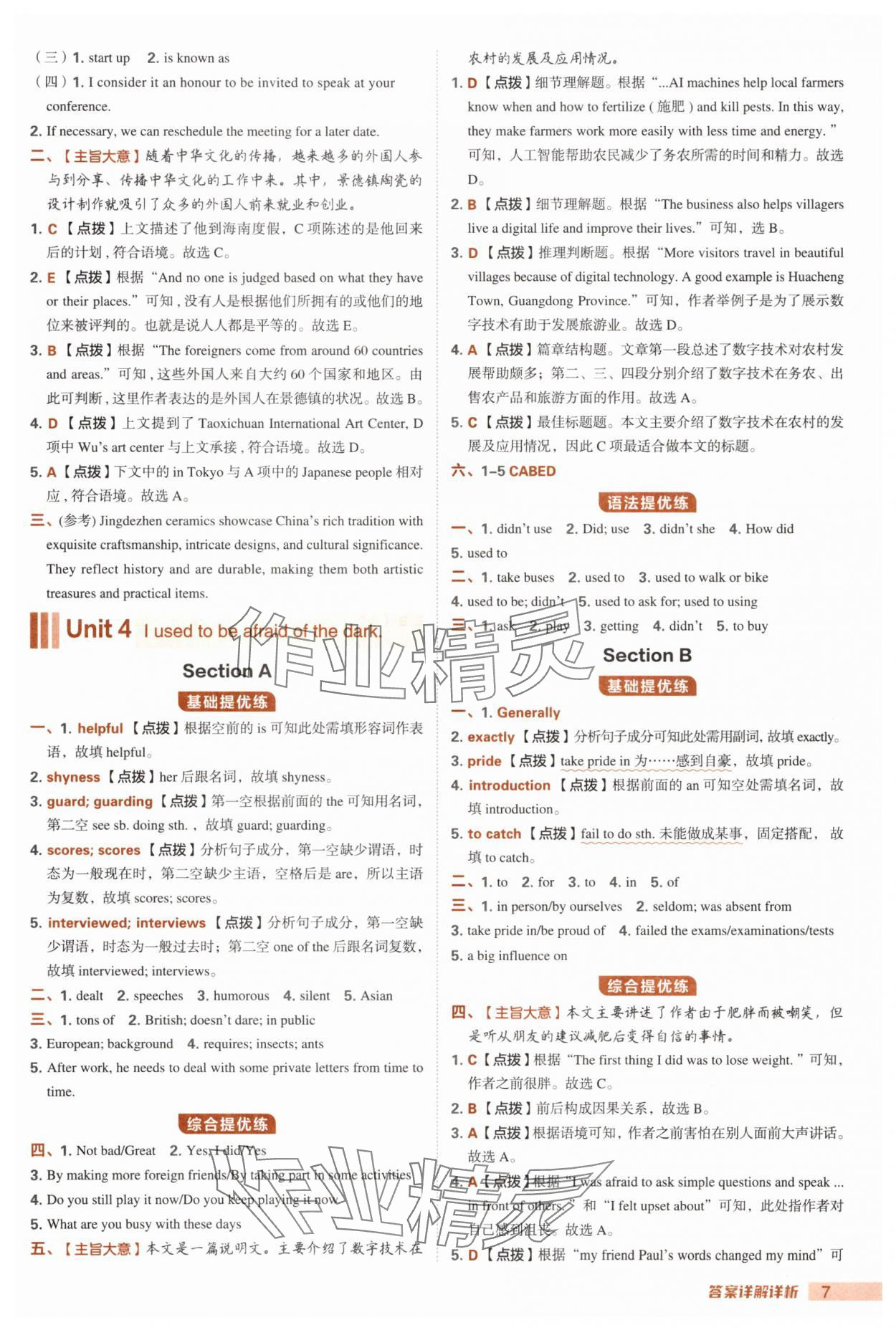 2025年綜合應用創新題典中點九年級英語全一冊人教版河南專版&nbsp;第7頁