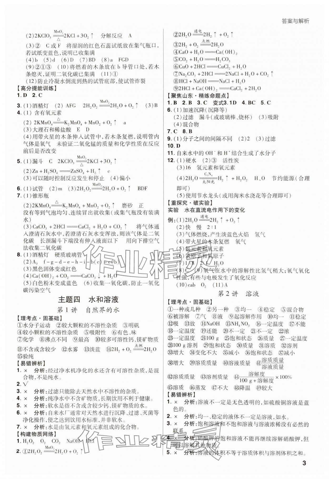 2025年考出好成绩新中考化学鲁教版 第3页