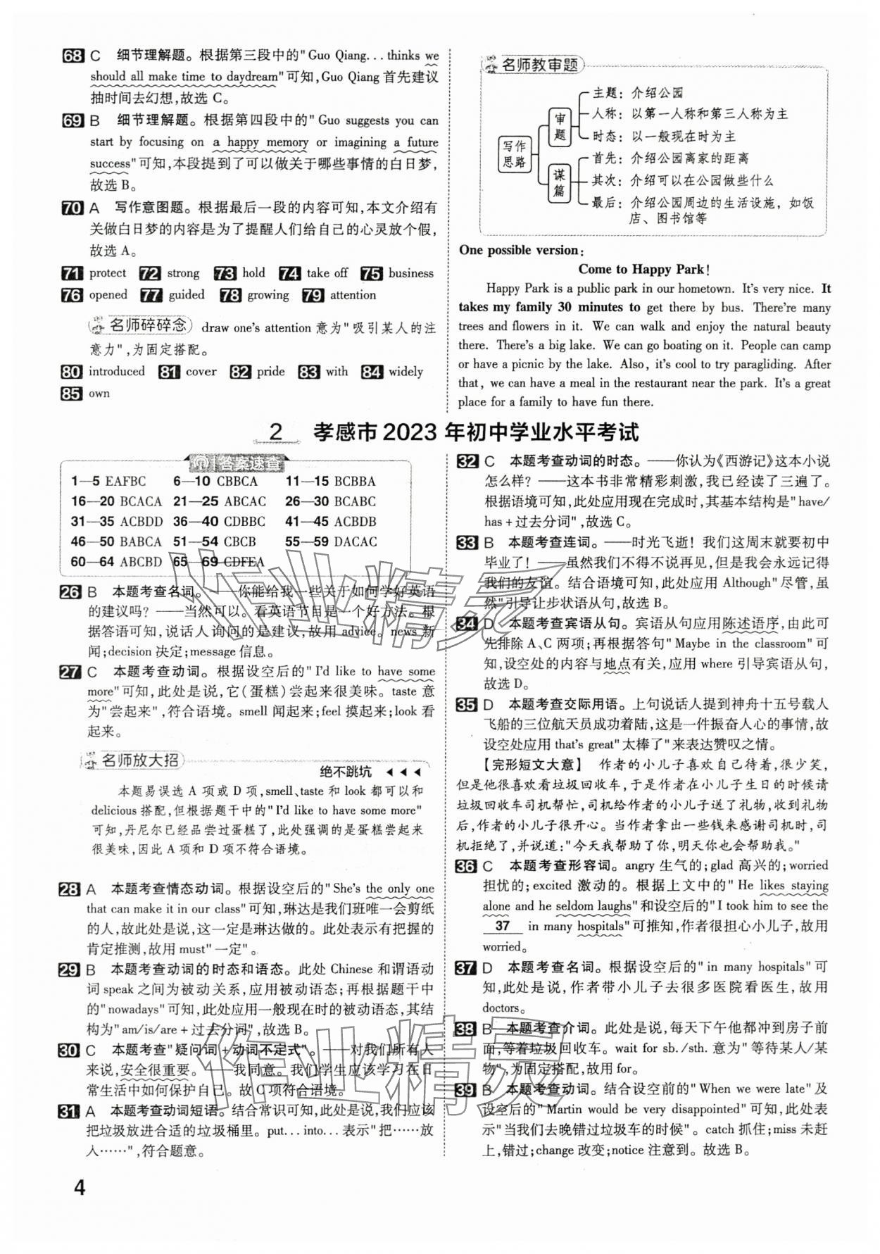 2024年金考卷45套匯編英語湖北專版 參考答案第3頁