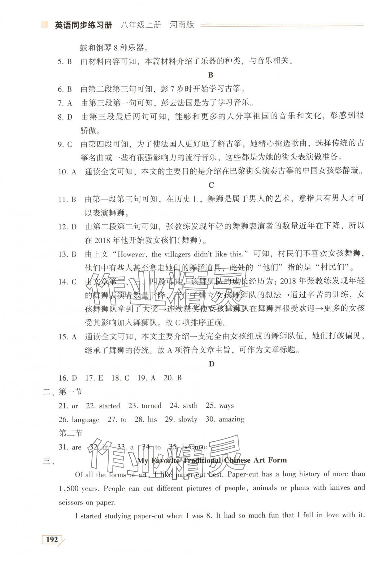 2025年英语同步练习册八年级上册仁爱版河南专版 参考答案第11页