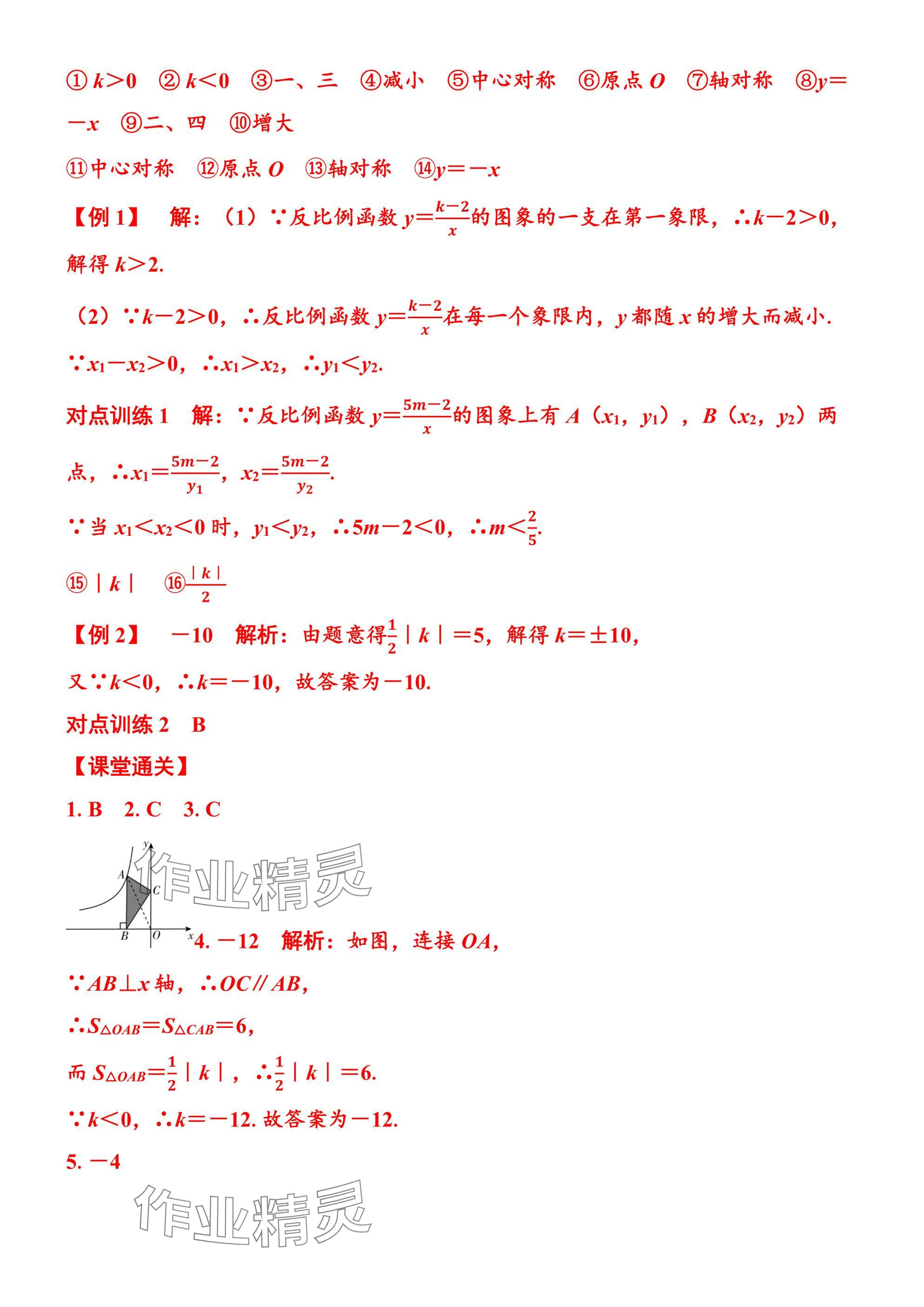 2025年廣東名師講練通九年級數學全一冊北師大版深圳專版 參考答案第84頁