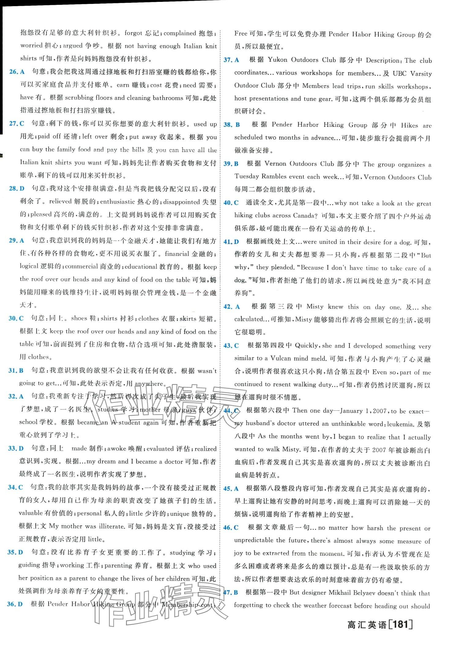 2024年高考模擬試題匯編九年級英語通用版 第7頁