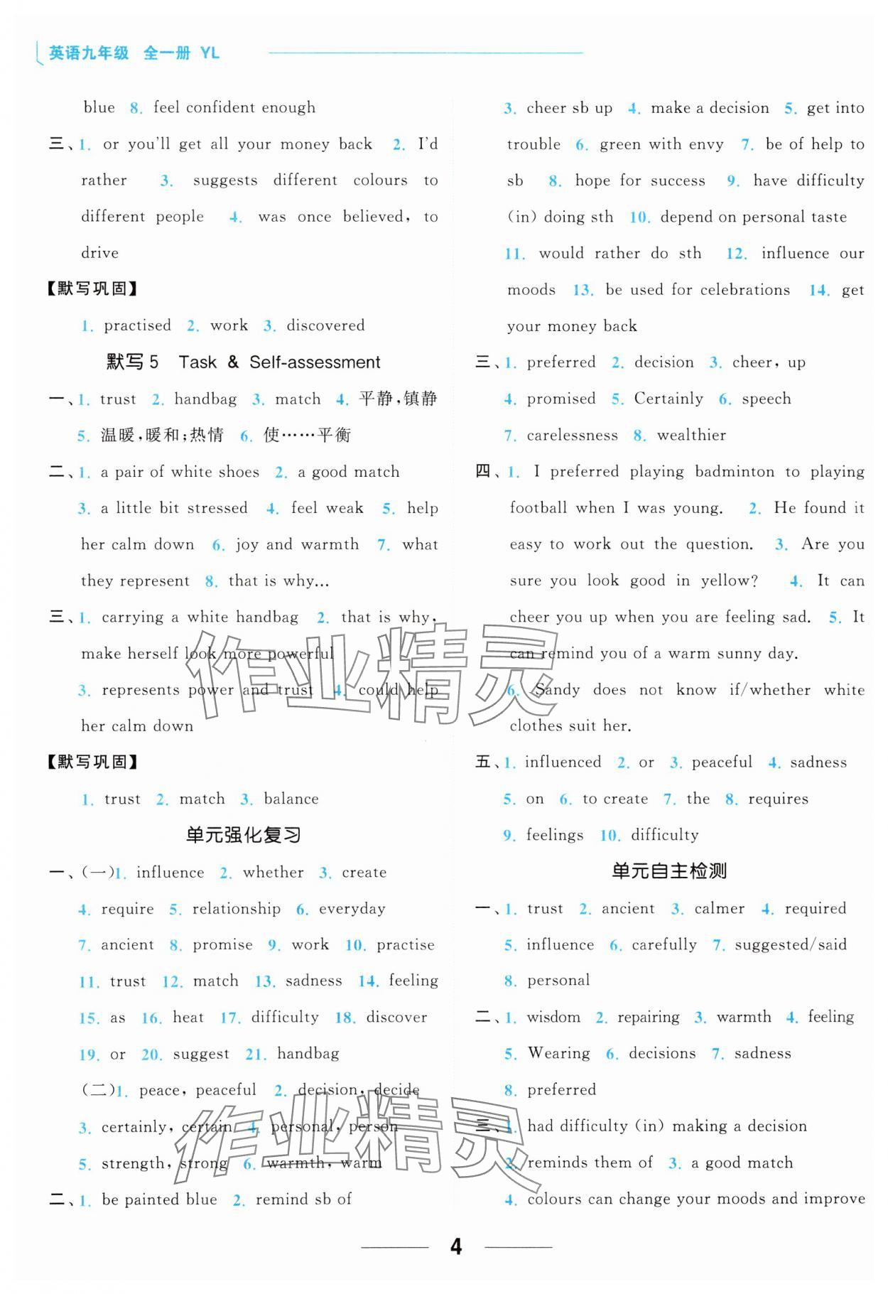 2023年亮點(diǎn)給力默寫能力訓(xùn)練九年級英語全一冊譯林版&nbsp;參考答案第4頁