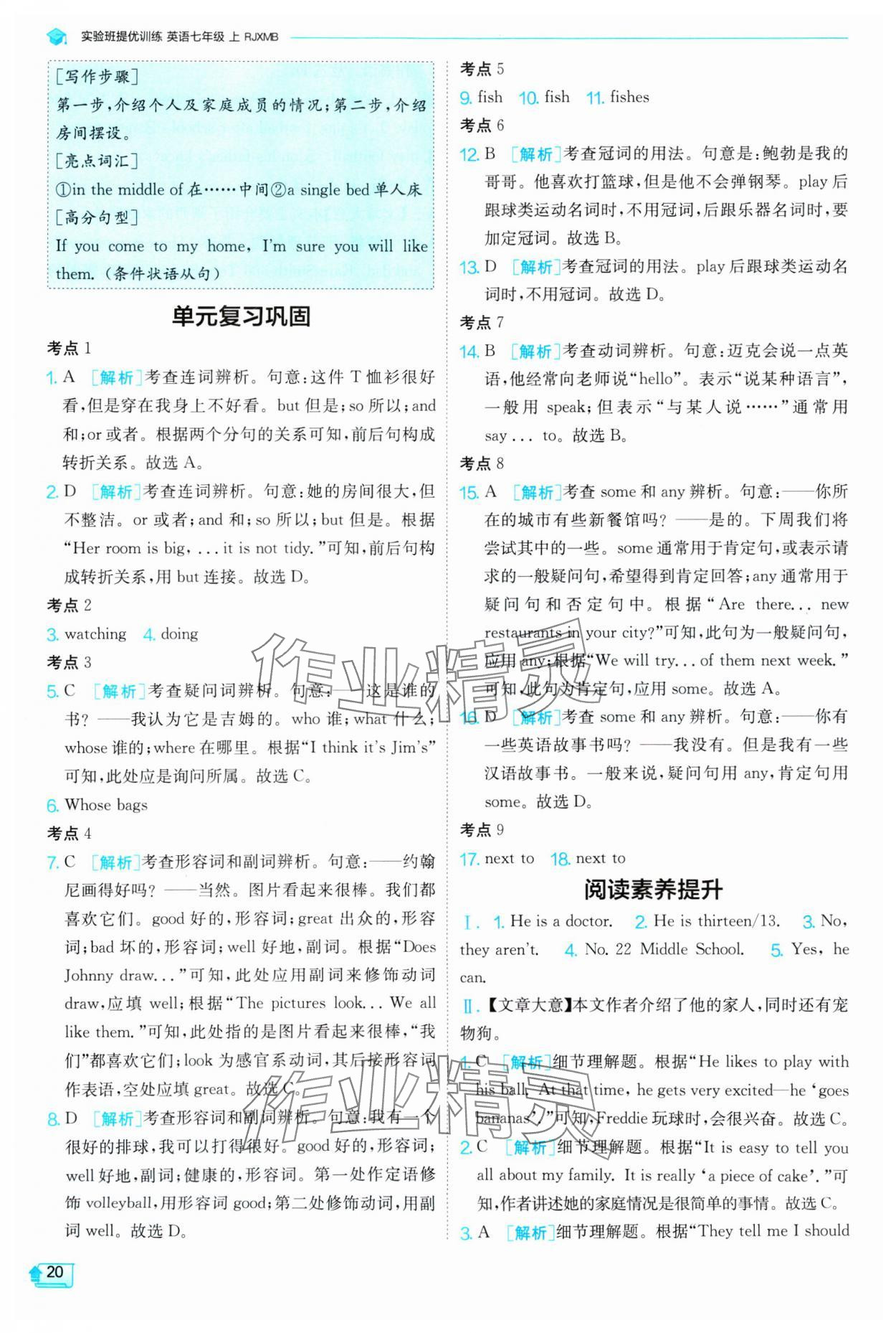 2024年實(shí)驗(yàn)班提優(yōu)訓(xùn)練七年級英語上冊人教版 第20頁