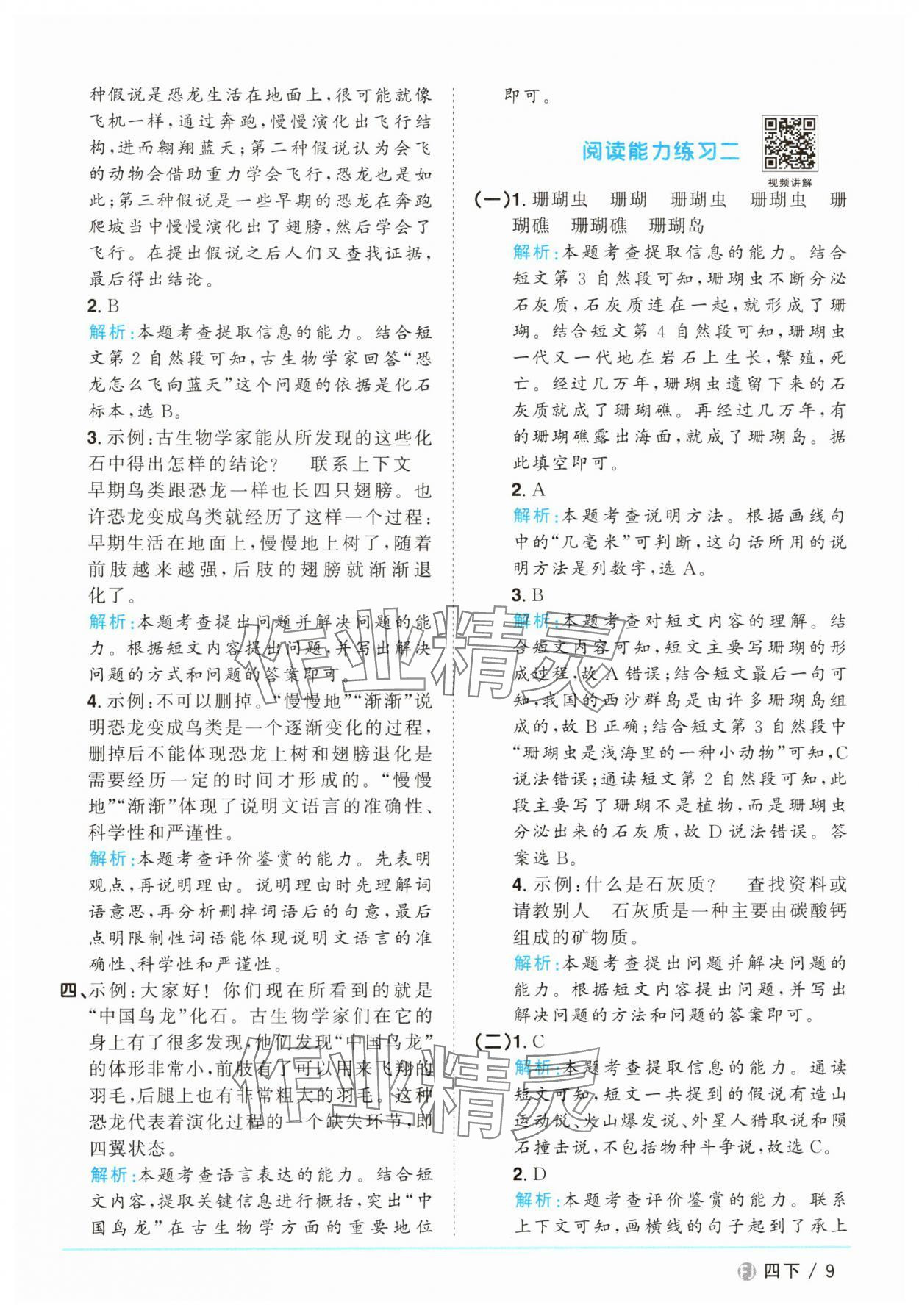 2025年阳光同学课时优化作业四年级语文下册人教版福建专版 第9页