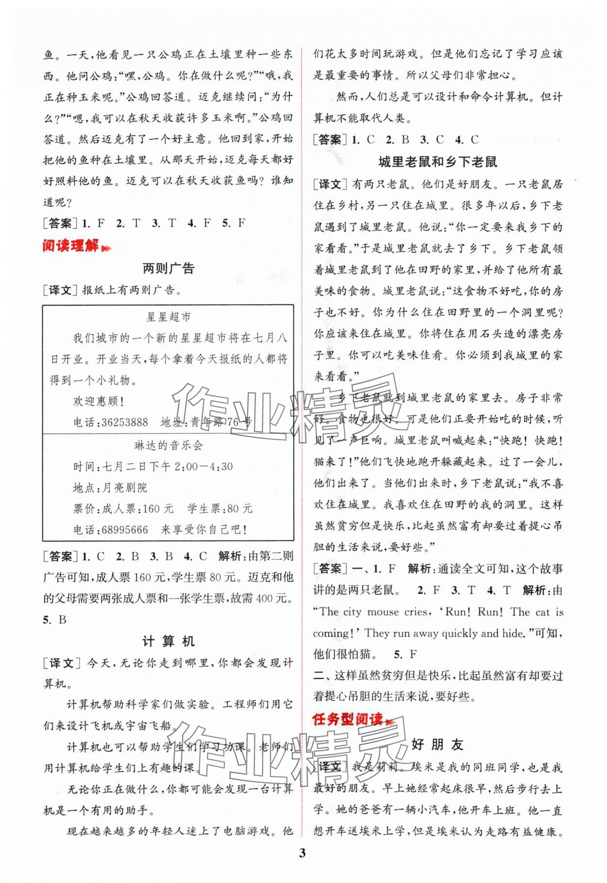 2024年通城学典小学英语阅读组合训练六年级上册通用版 参考答案第3页