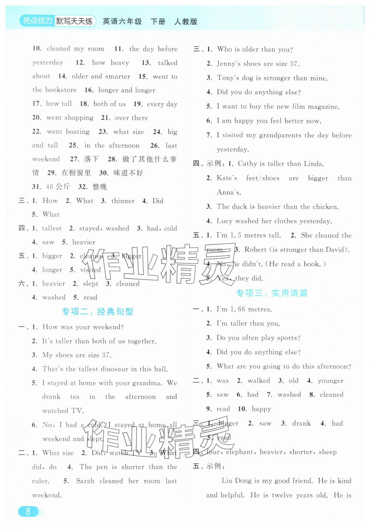 2025年亮點給力默寫天天練六年級英語下冊人教版 第8頁