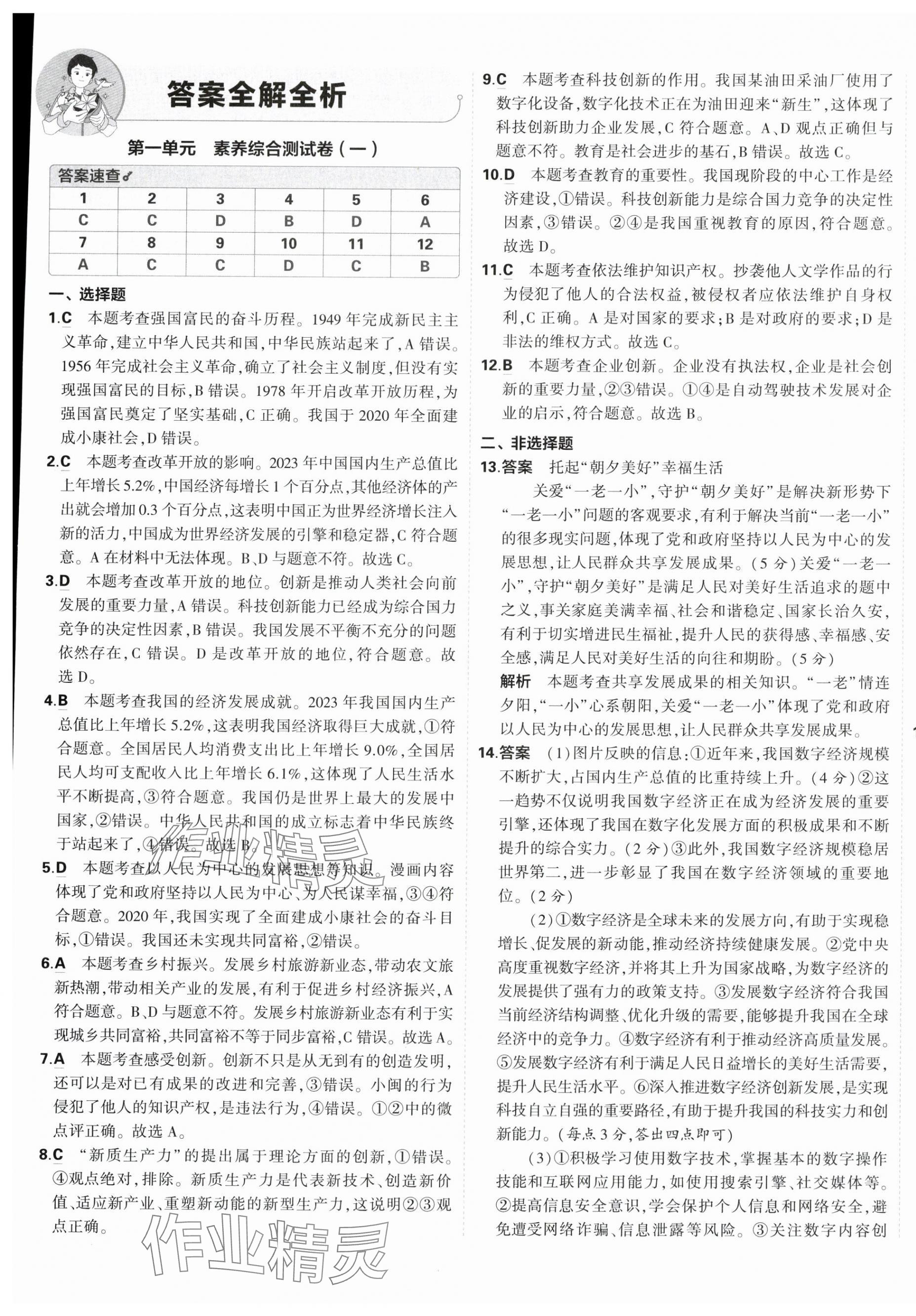 2025年5年中考3年模擬初中試卷九年級道德與法治上冊人教版 第1頁