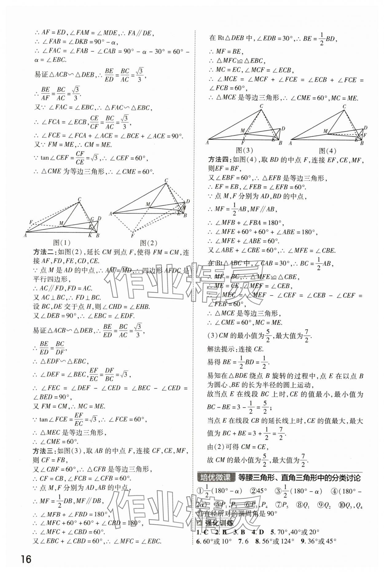 2024年中考幫數(shù)學(xué)河北專版 參考答案第15頁(yè)