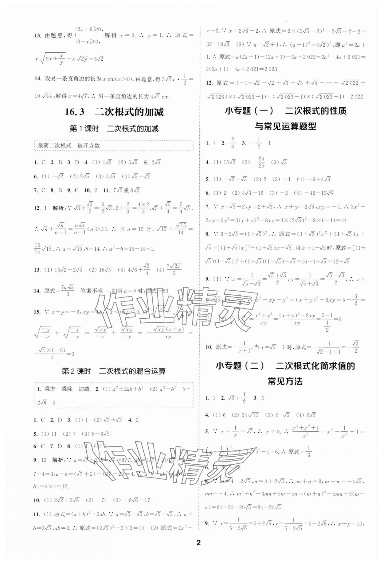 2024年通城学典课时作业本八年级数学下册人教版天津专版 第2页