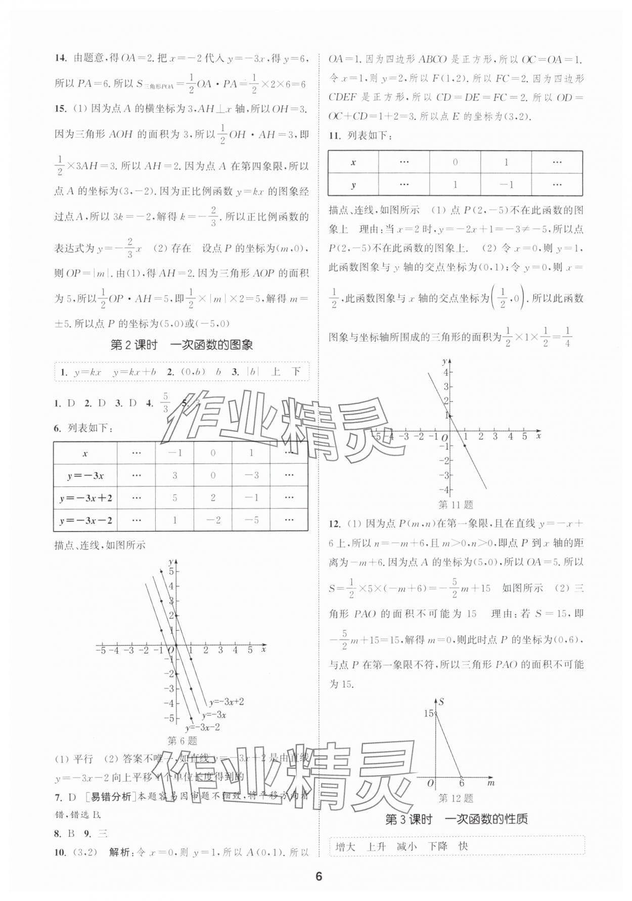 2025年通城學典課時作業(yè)本八年級數(shù)學上冊滬科版安徽專版 第6頁