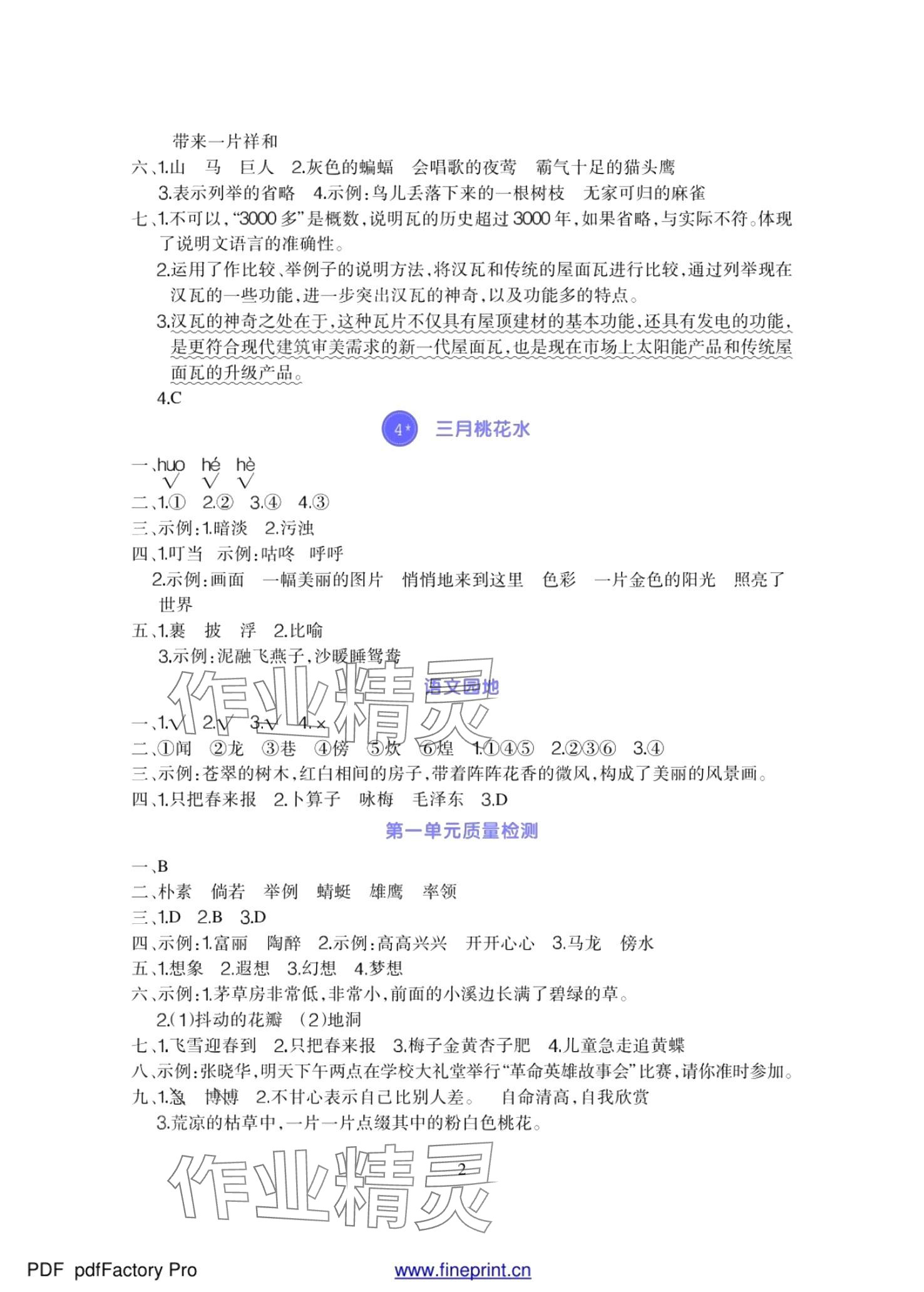 2024年小學(xué)同步訓(xùn)練吉林教育出版社四年級(jí)語(yǔ)文下冊(cè)人教版 第2頁(yè)