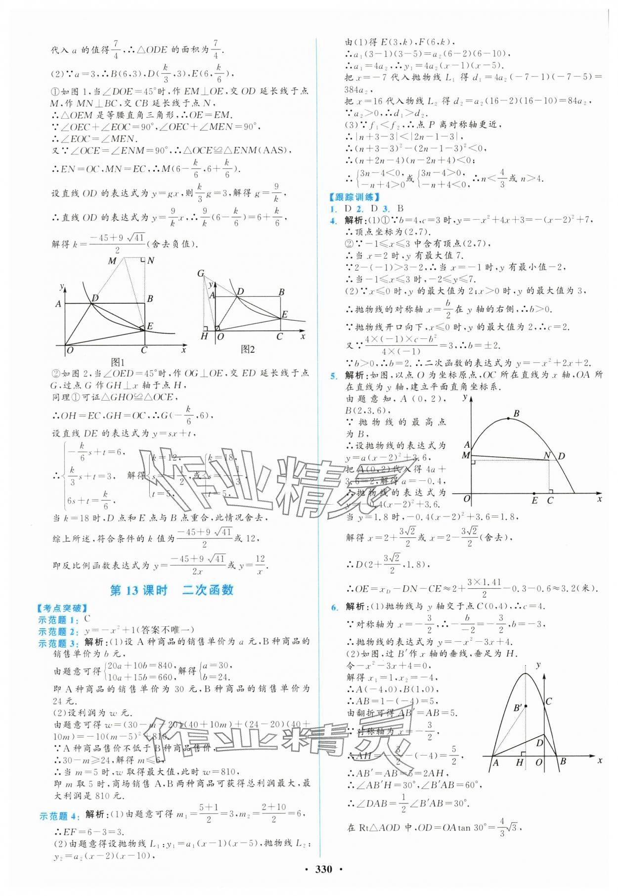 2024年初中總復習山東文藝出版社數(shù)學淄博專版 第14頁