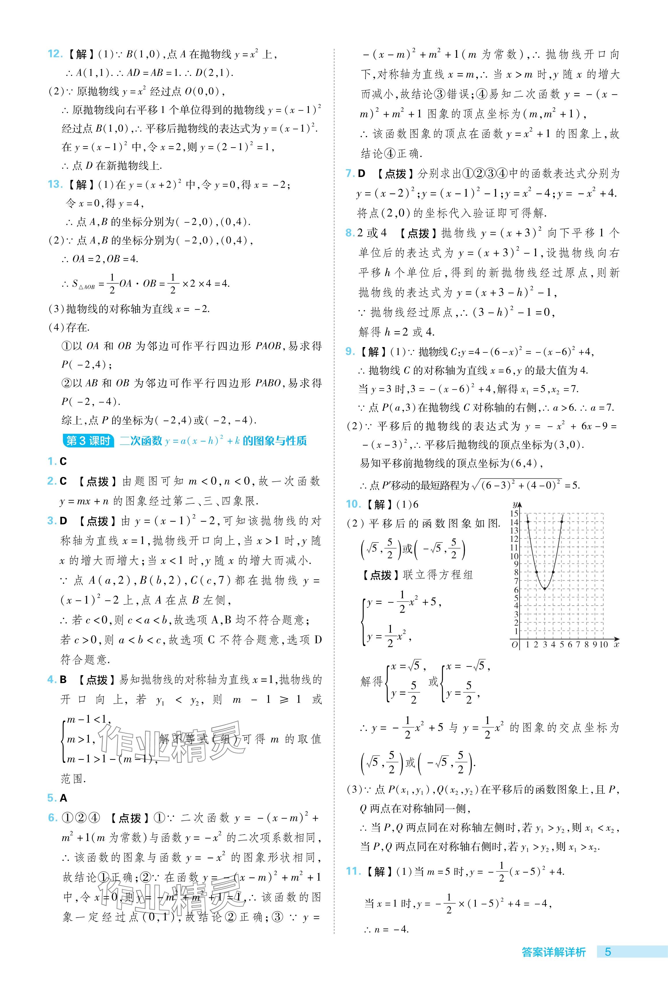 2024年綜合應(yīng)用創(chuàng)新題典中點(diǎn)九年級數(shù)學(xué)下冊華師大版 參考答案第5頁